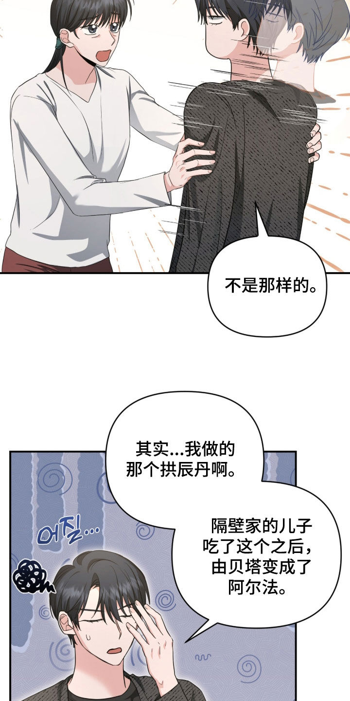 我的Alpha时代漫画,第73章：你们俩交往了？5图
