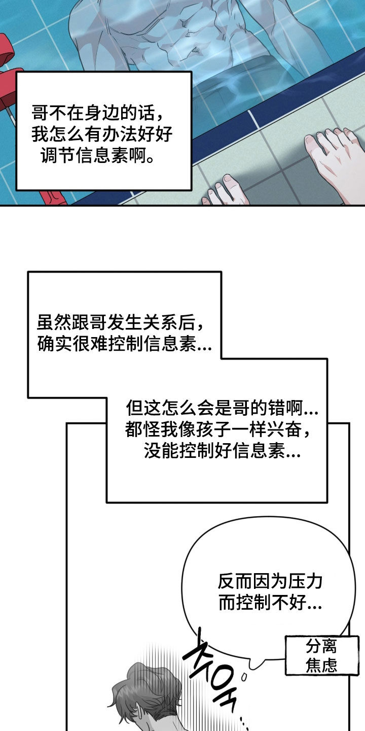 我的Alpha时代漫画,第71章：拉开距离1图