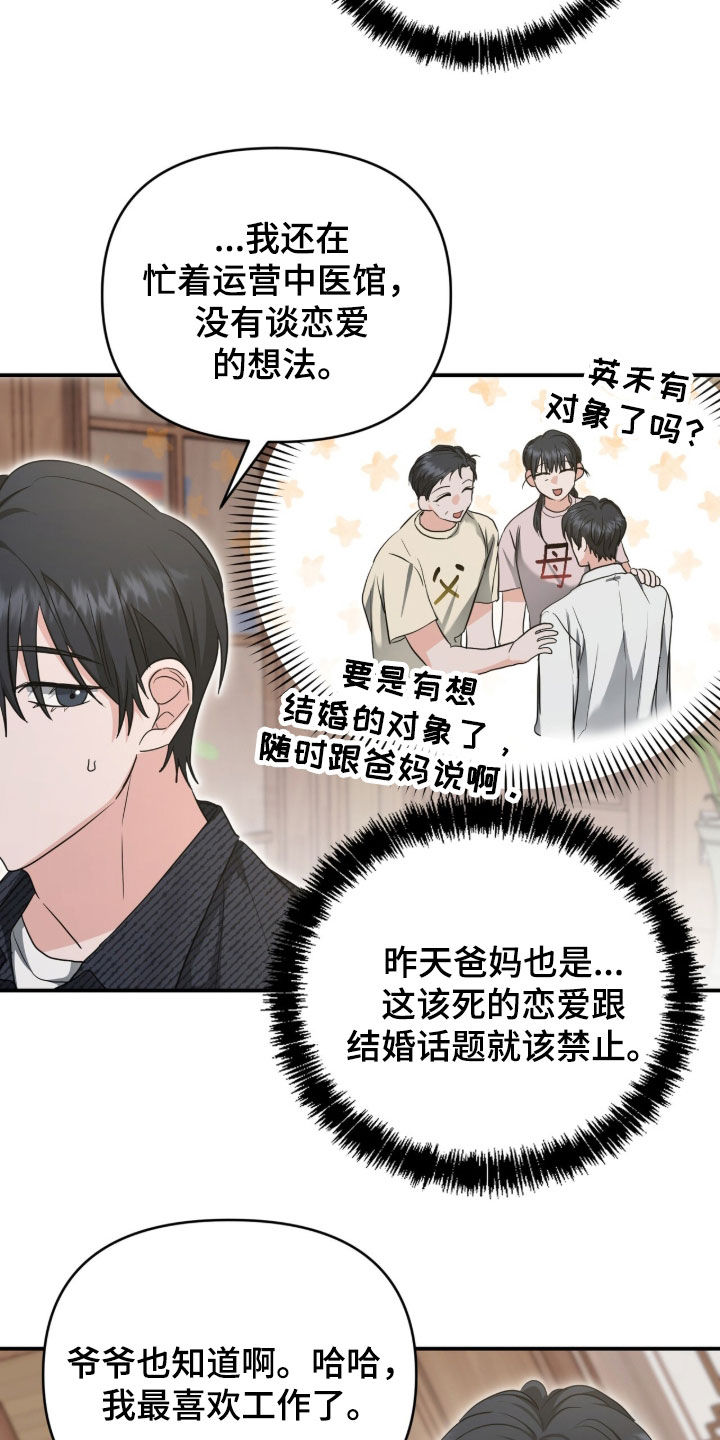 我的Alpha时代漫画,第72章：去相亲2图