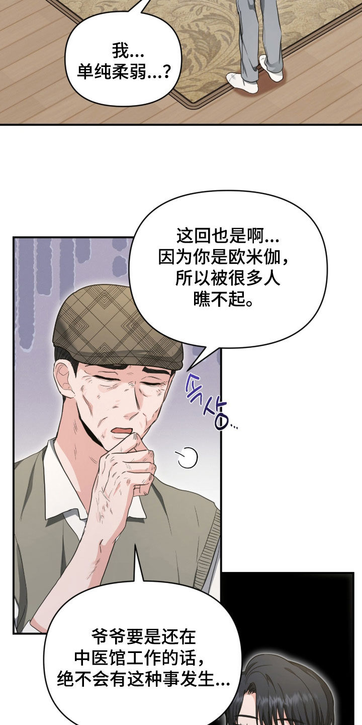 我的Alpha时代漫画,第72章：去相亲5图