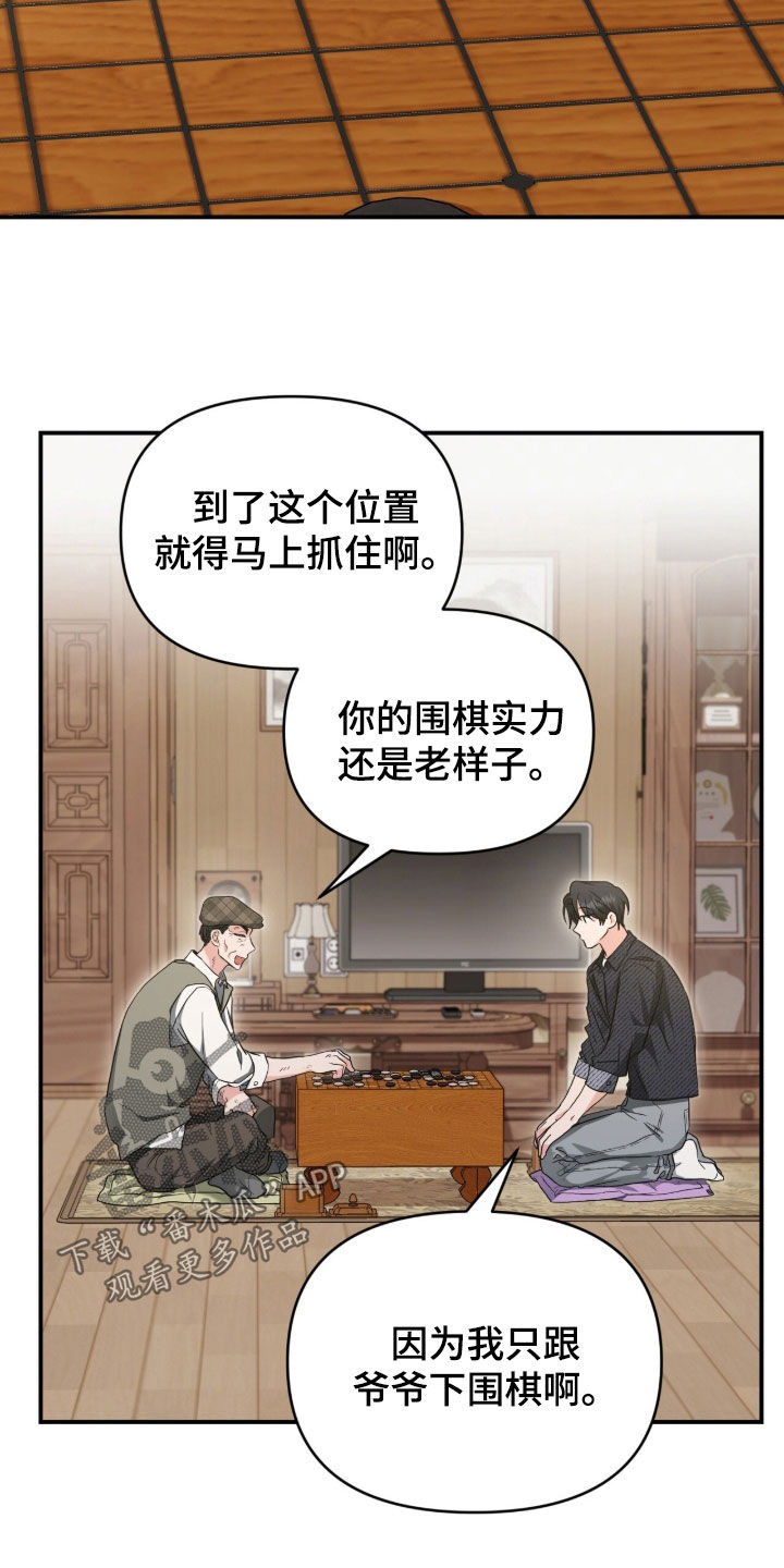 我的Alpha时代漫画,第72章：去相亲3图