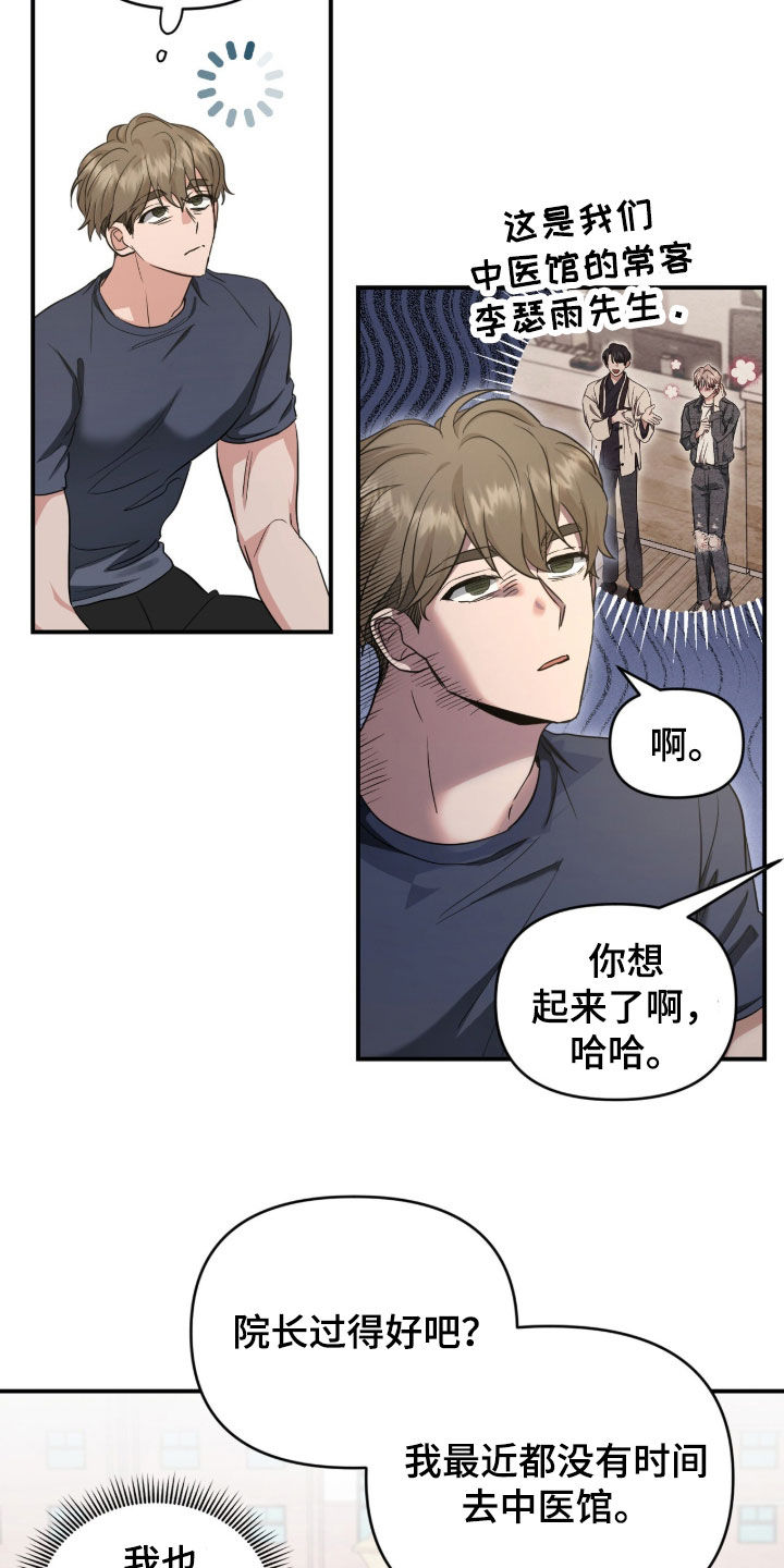 我的Alpha时代漫画,第72章：去相亲3图