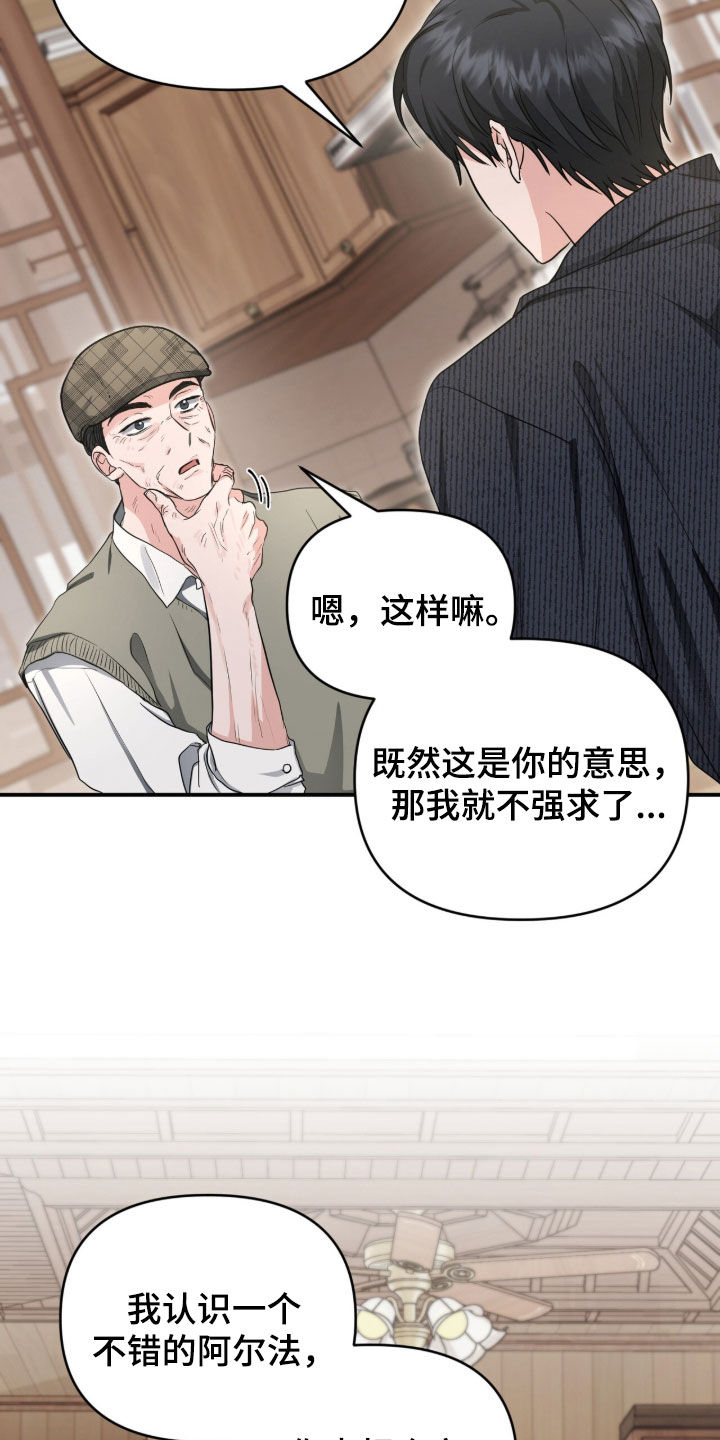 我的Alpha时代漫画,第72章：去相亲3图