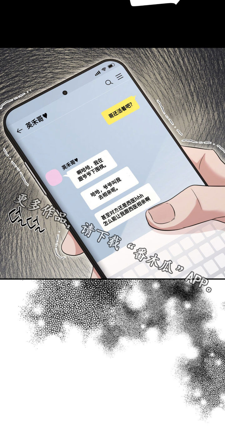 我的Alpha时代漫画,第72章：去相亲1图