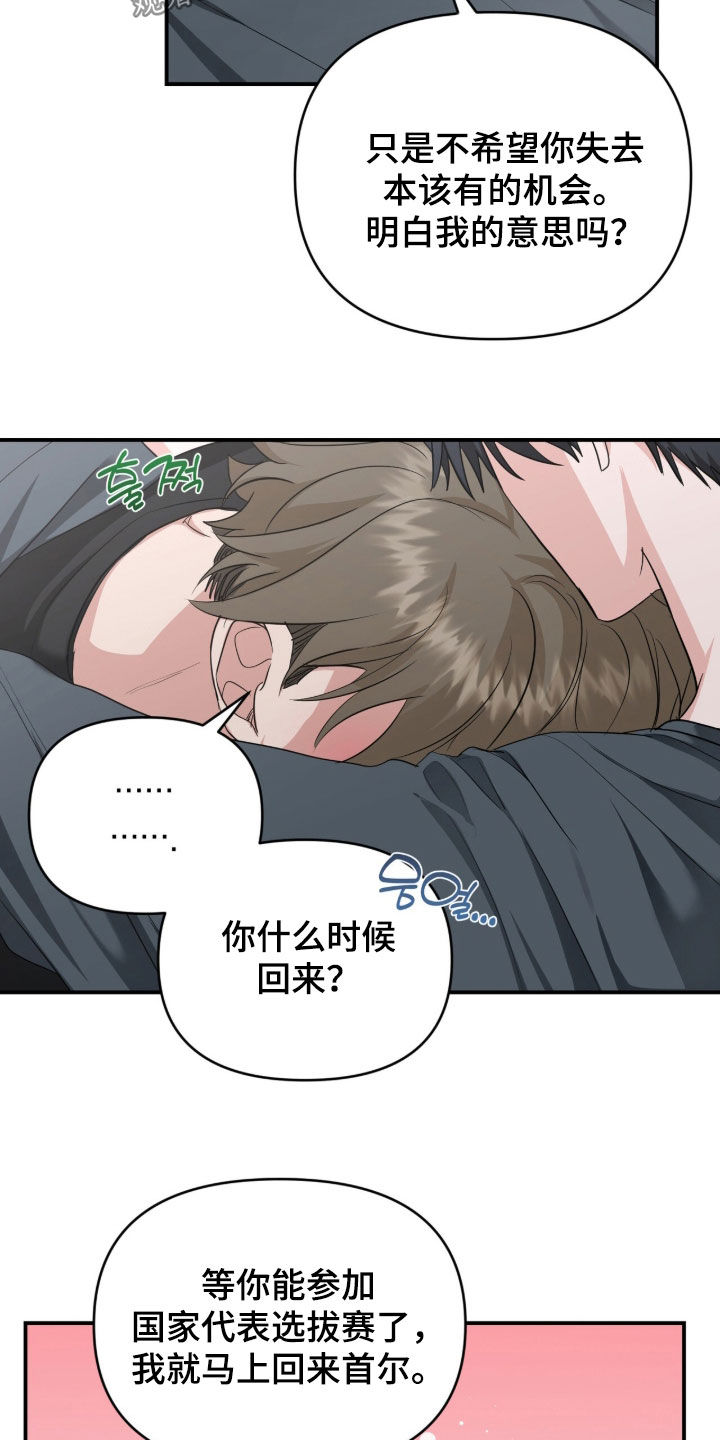 我的Alpha时代漫画,第71章：拉开距离2图
