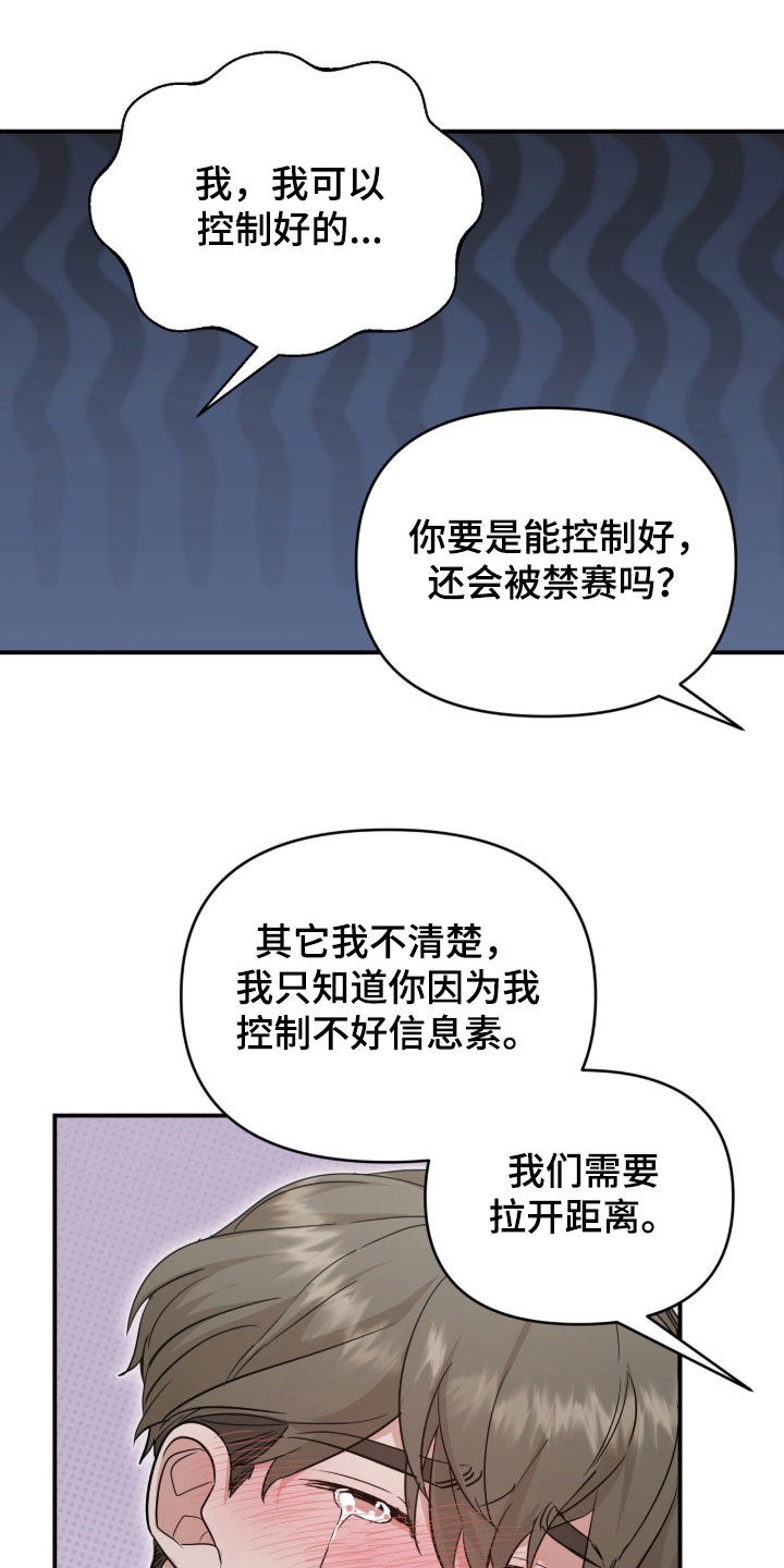 我的Alpha时代漫画,第71章：拉开距离3图