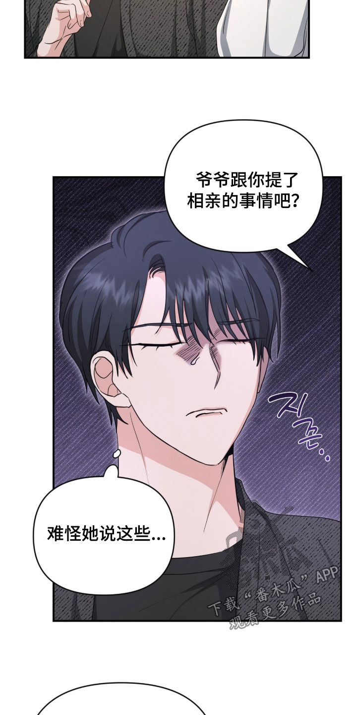 我的Alpha时代漫画,第73章：你们俩交往了？1图
