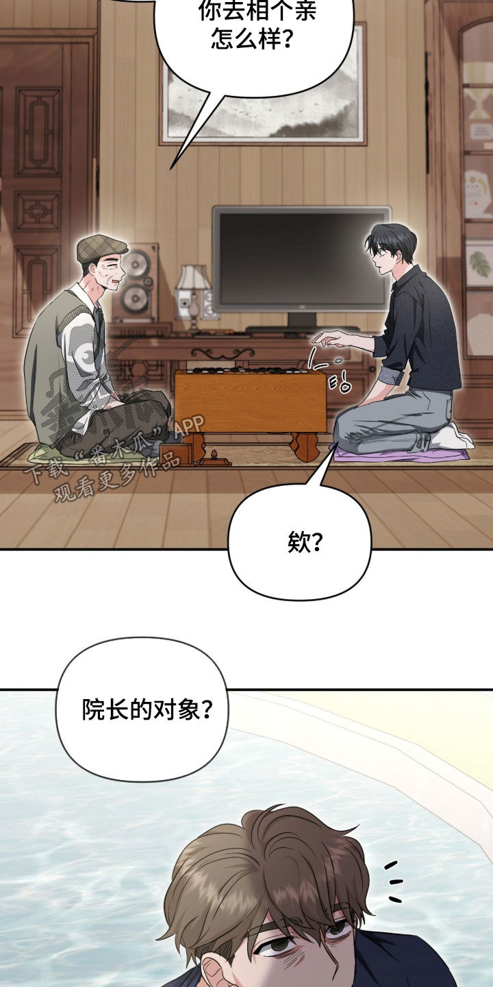 我的Alpha时代漫画,第72章：去相亲4图