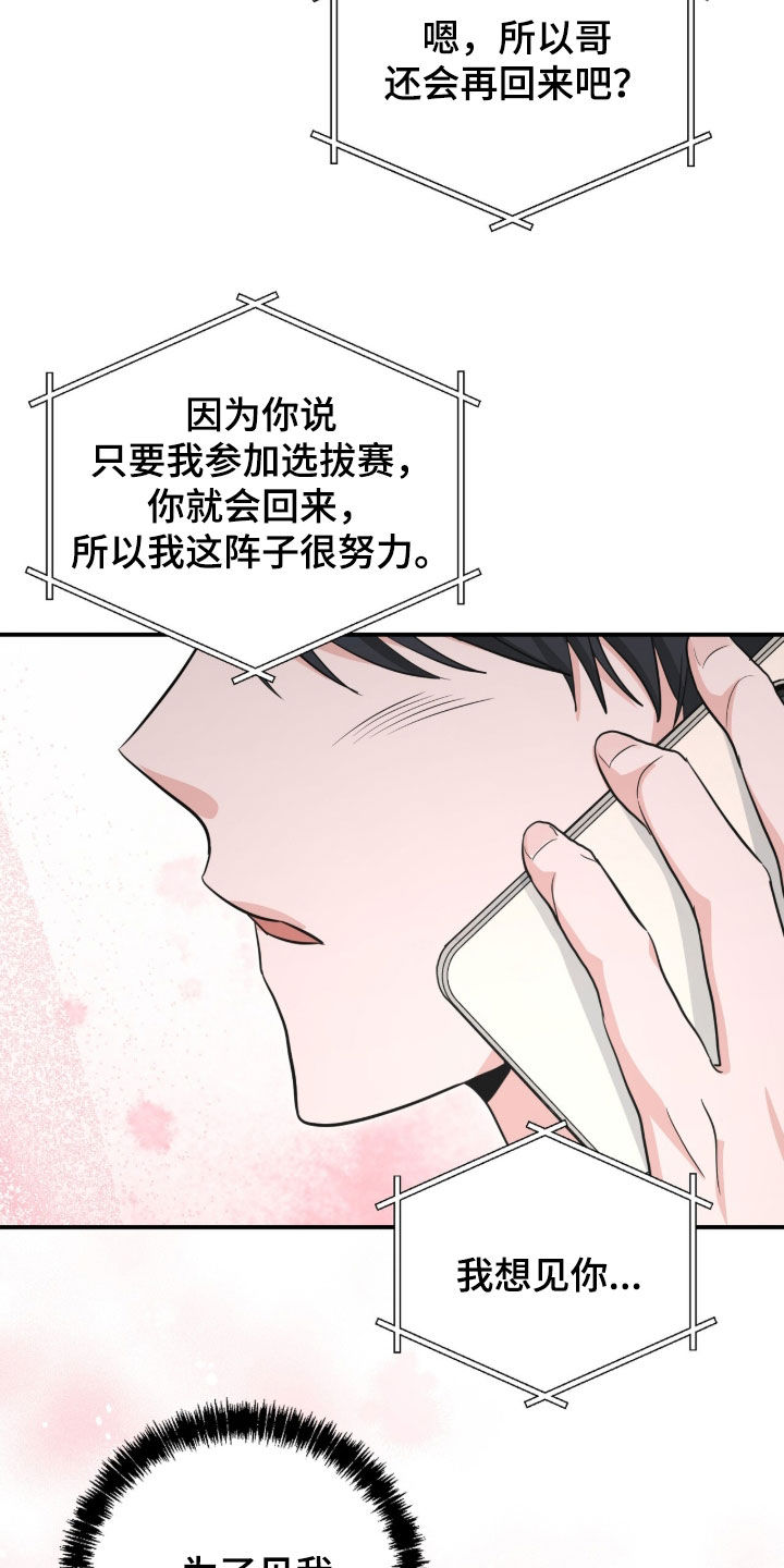 我的Alpha时代漫画,第74章：我想见你4图