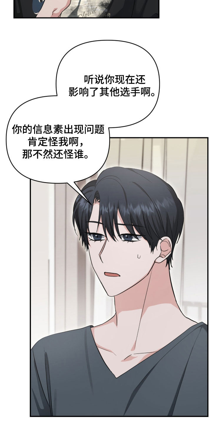 我的Alpha时代漫画,第71章：拉开距离2图
