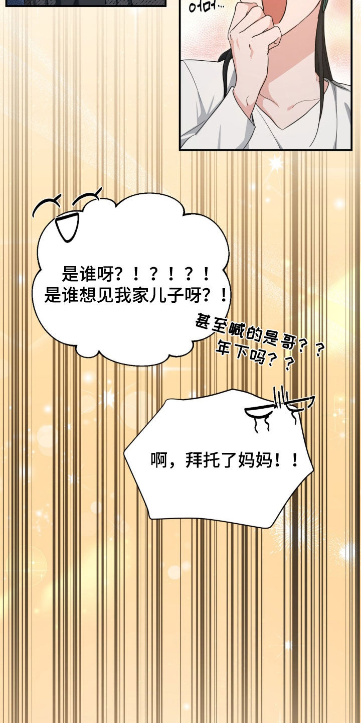 我的Alpha时代漫画,第74章：我想见你2图
