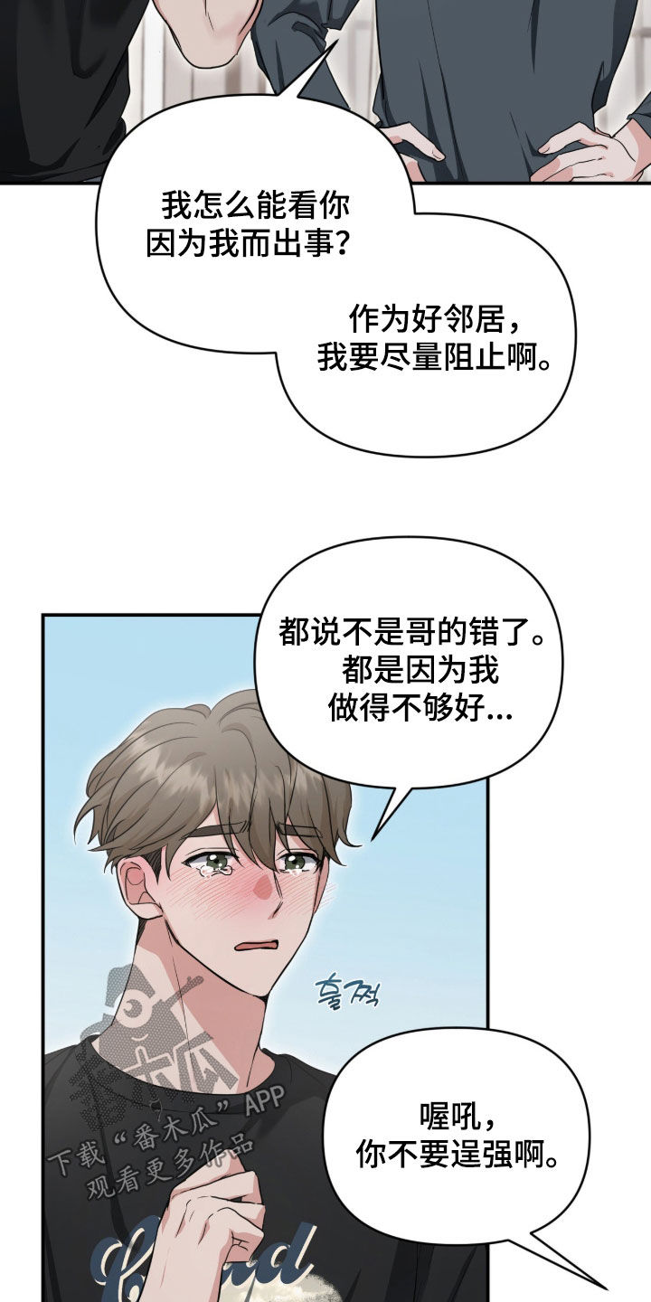 我的Alpha时代漫画,第71章：拉开距离1图