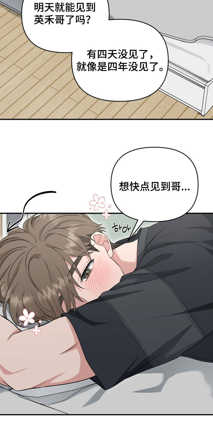 我的Alpha时代漫画,第74章：我想见你2图