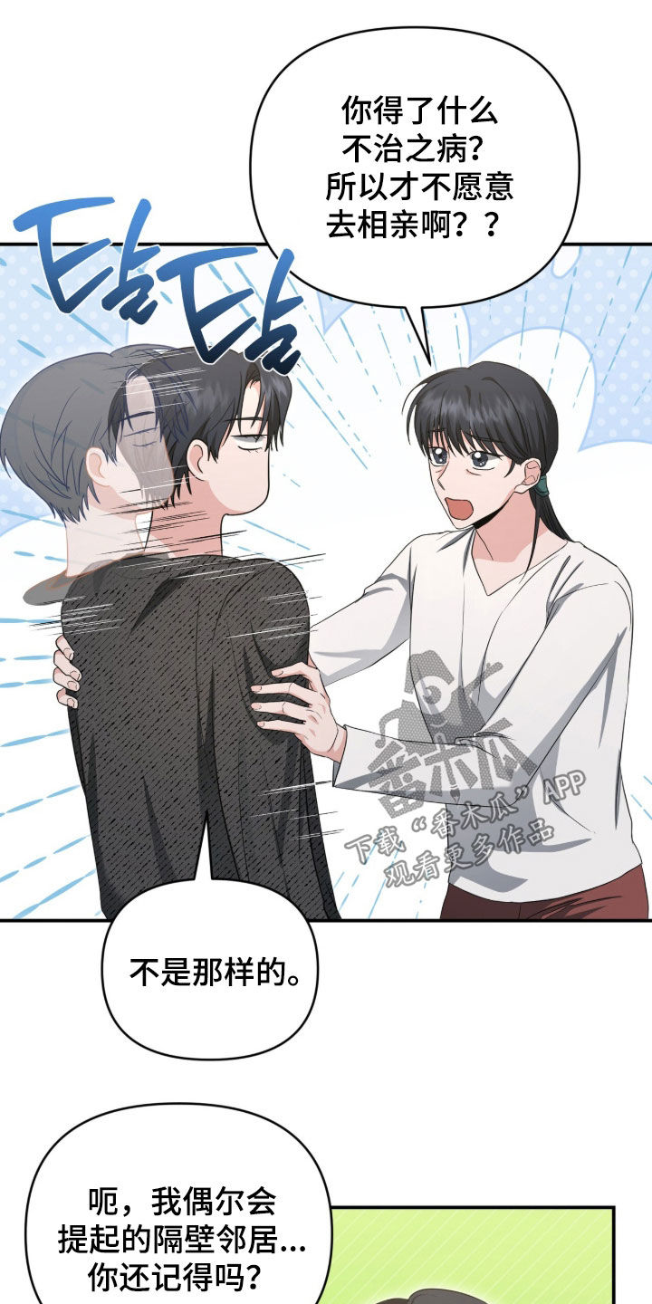 我的Alpha时代漫画,第73章：你们俩交往了？3图