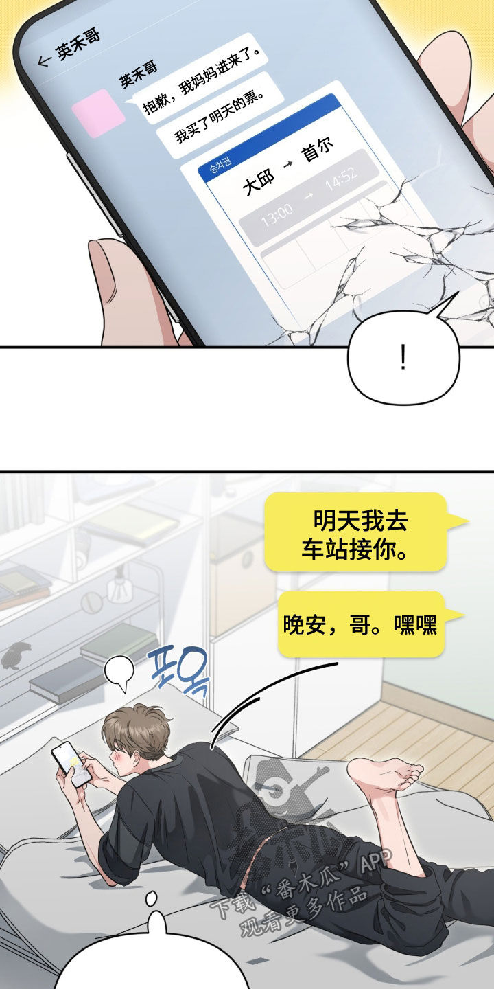 我的Alpha时代漫画,第74章：我想见你1图