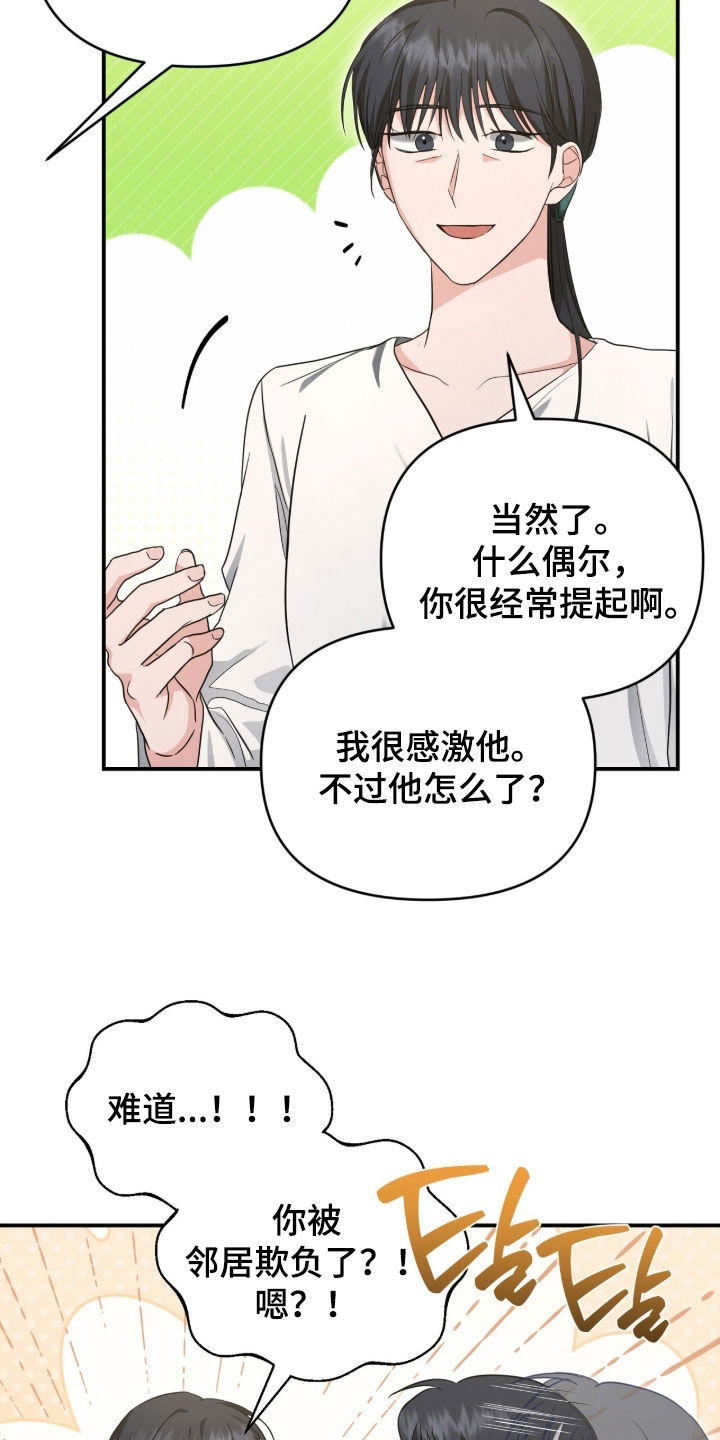 我的Alpha时代漫画,第73章：你们俩交往了？4图