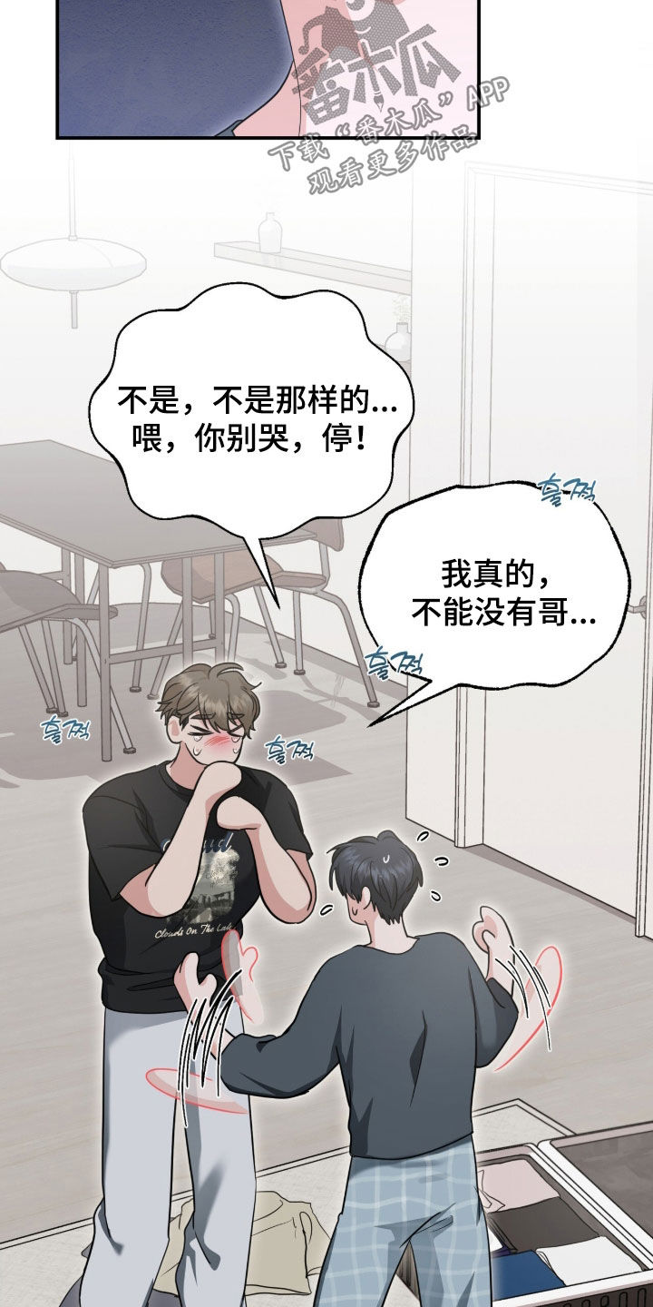 我的Alpha时代漫画,第71章：拉开距离4图