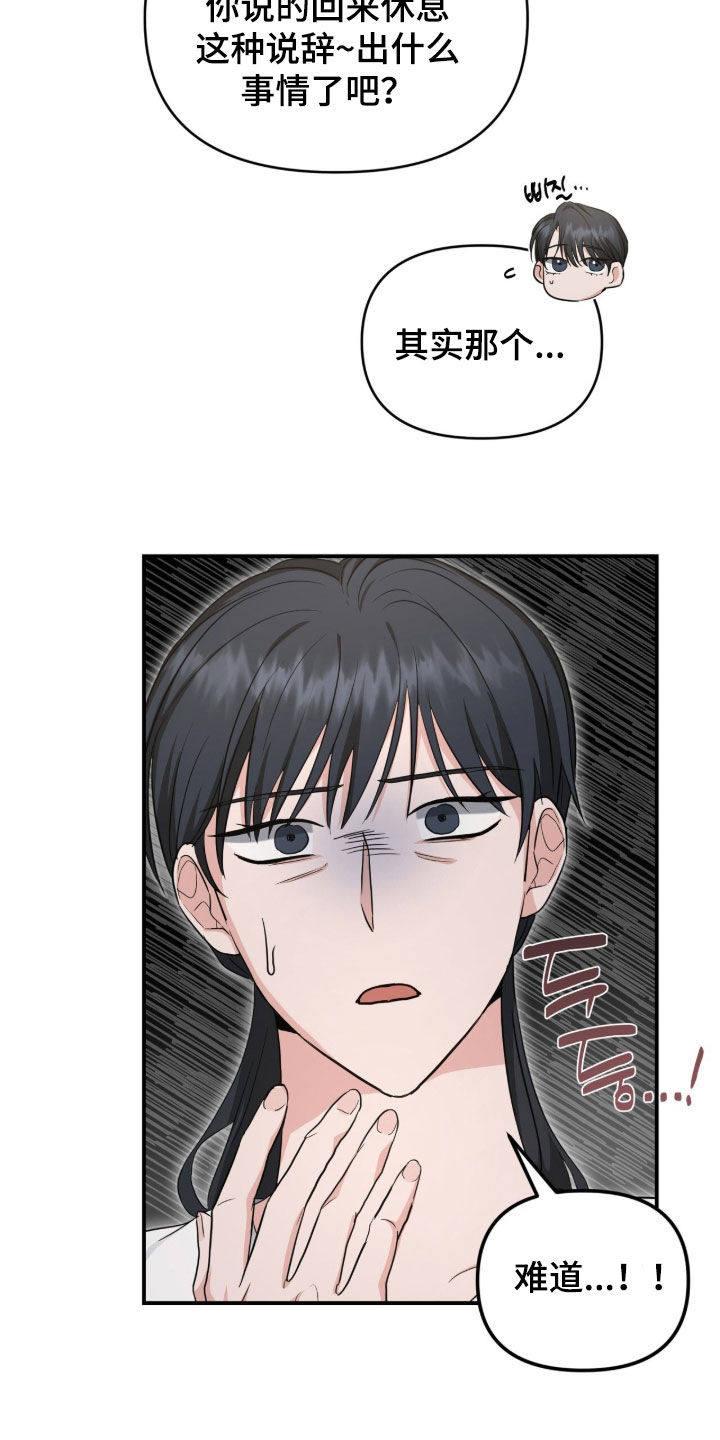 我的Alpha时代漫画,第73章：你们俩交往了？2图