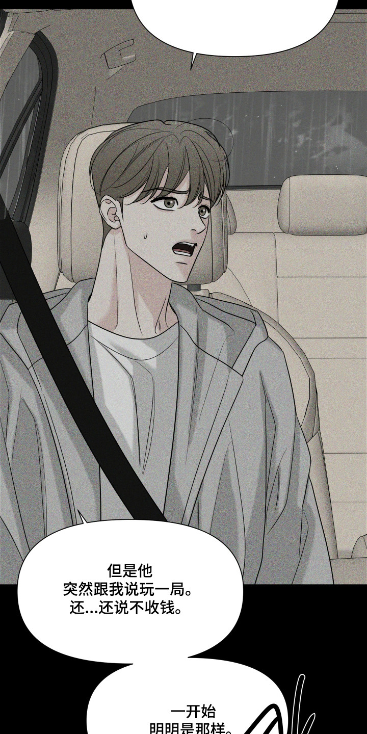 灰阶等级对照表漫画,第49章：都是梦吗（第一季完结）2图