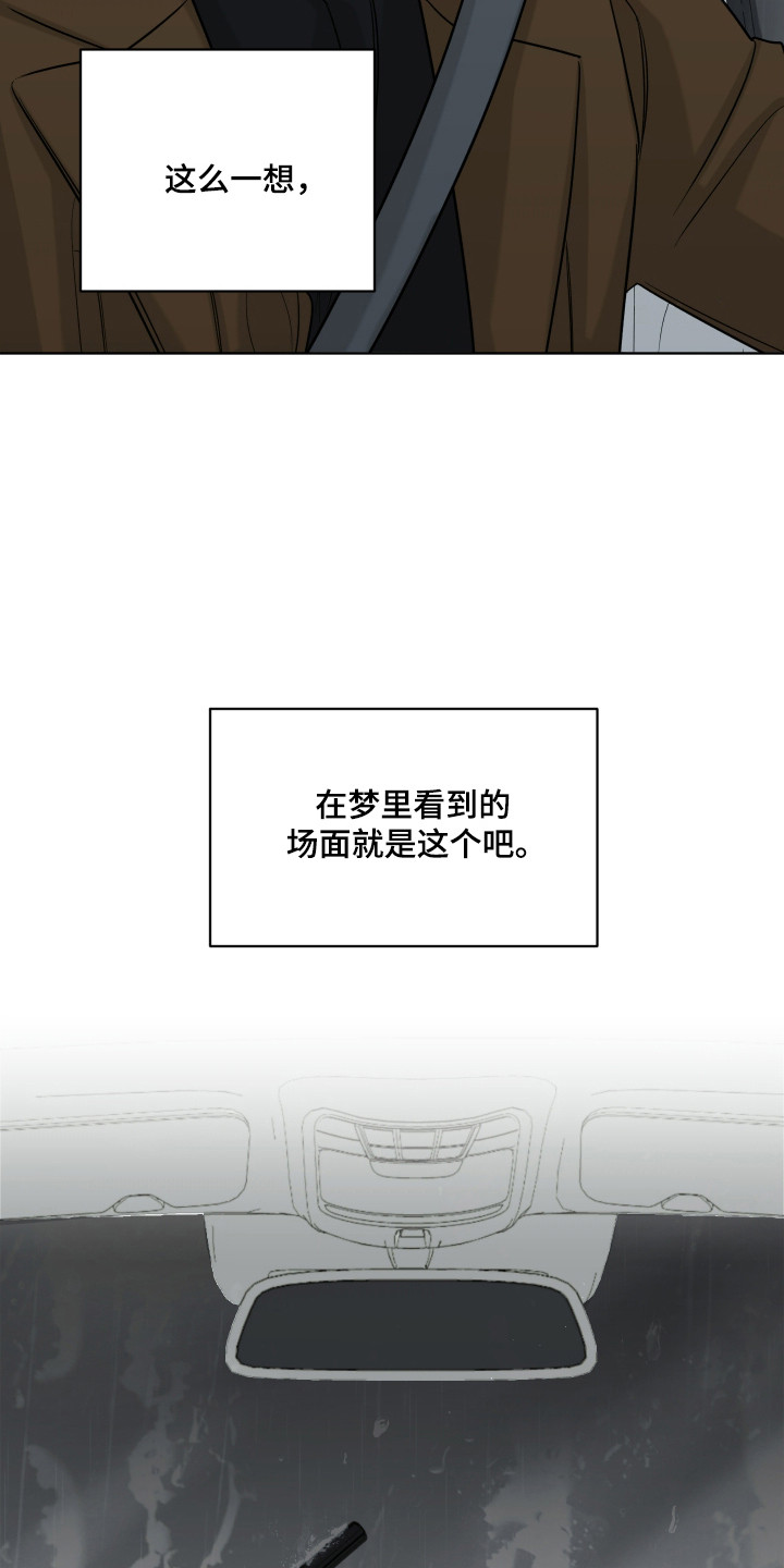 灰阶等级对照表漫画,第49章：都是梦吗（第一季完结）4图