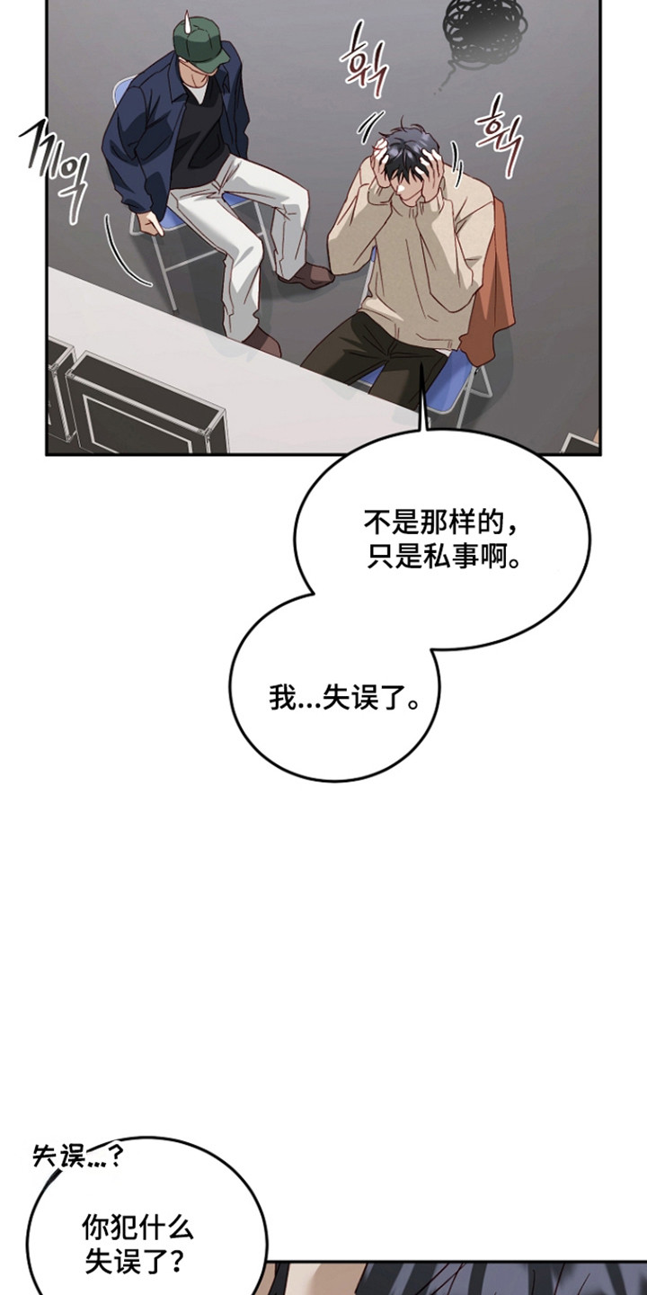 国民男友的秘密漫画,第62章：道歉2图
