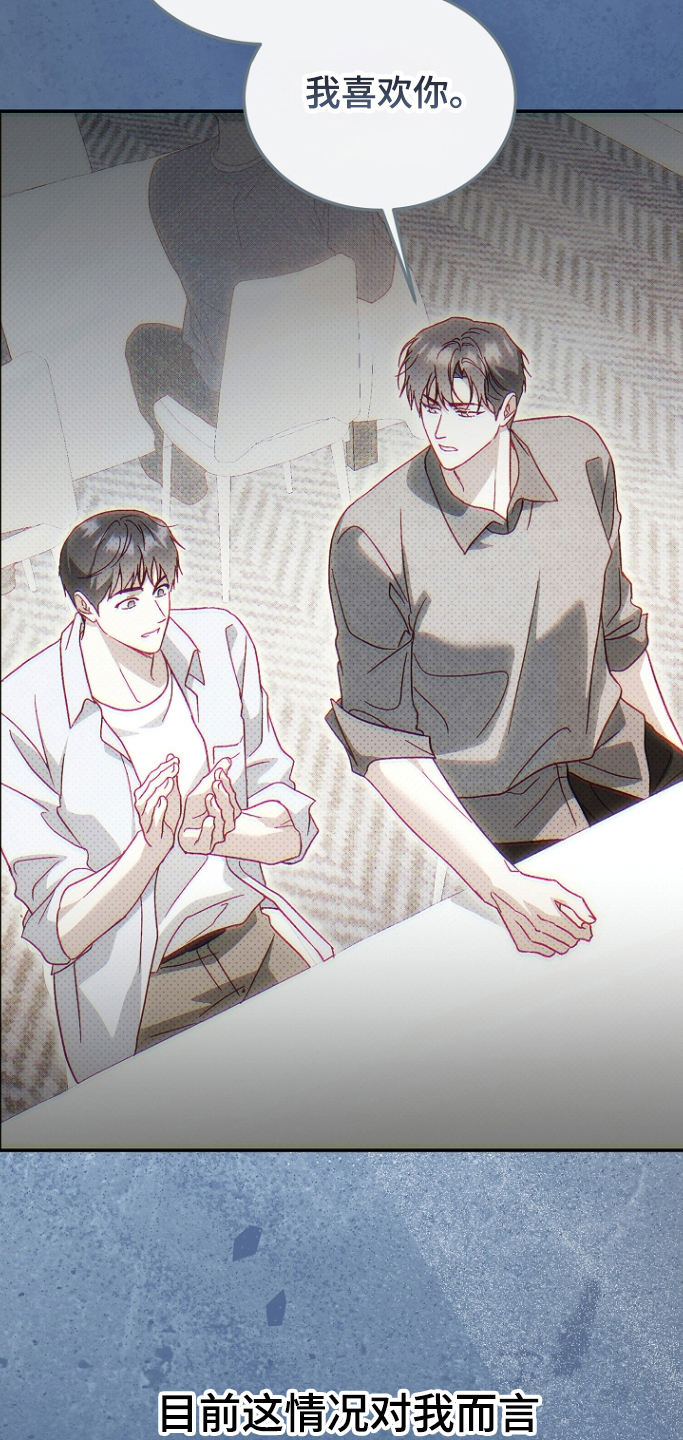 国民男友的秘密漫画,第65章：心神不灵2图