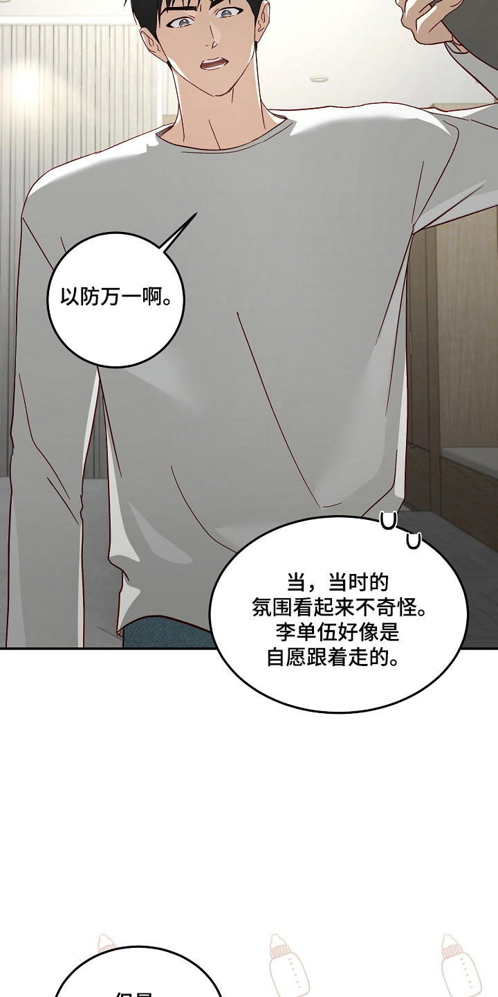国民男友的秘密漫画,第67章：心烦意乱3图