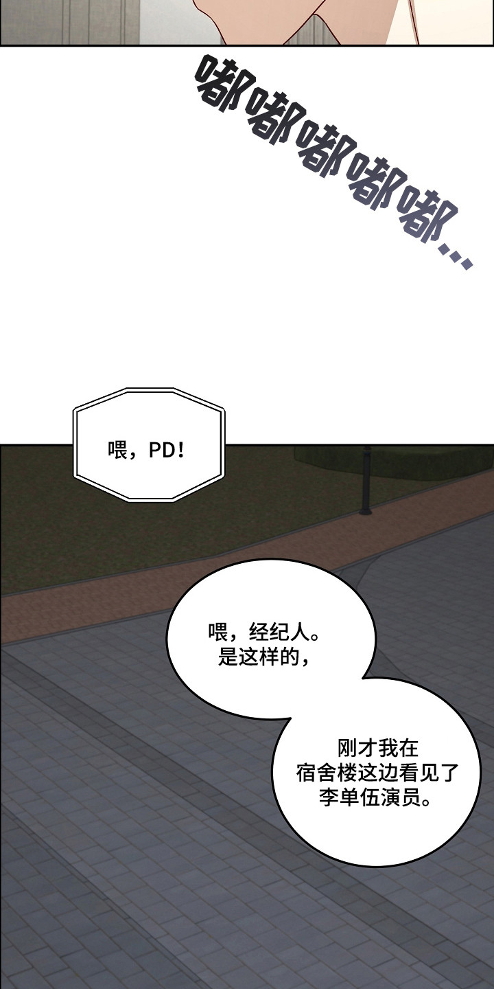 国民男友的秘密漫画,第67章：心烦意乱1图