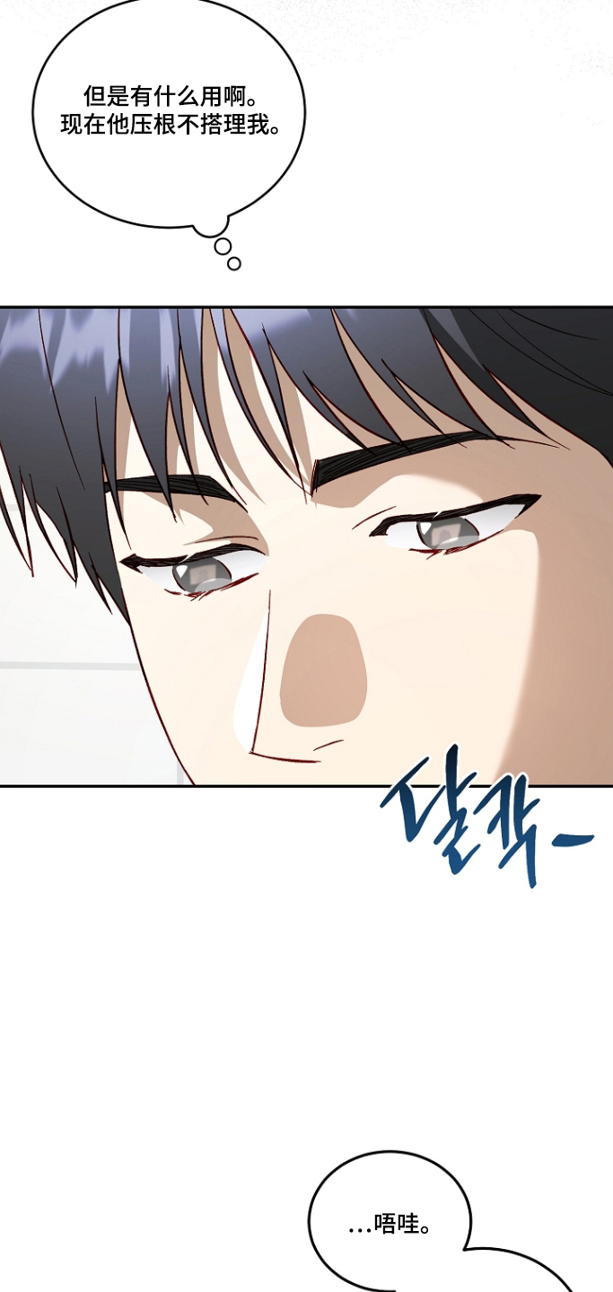 国民男友的秘密漫画,第64章：冷暴力4图
