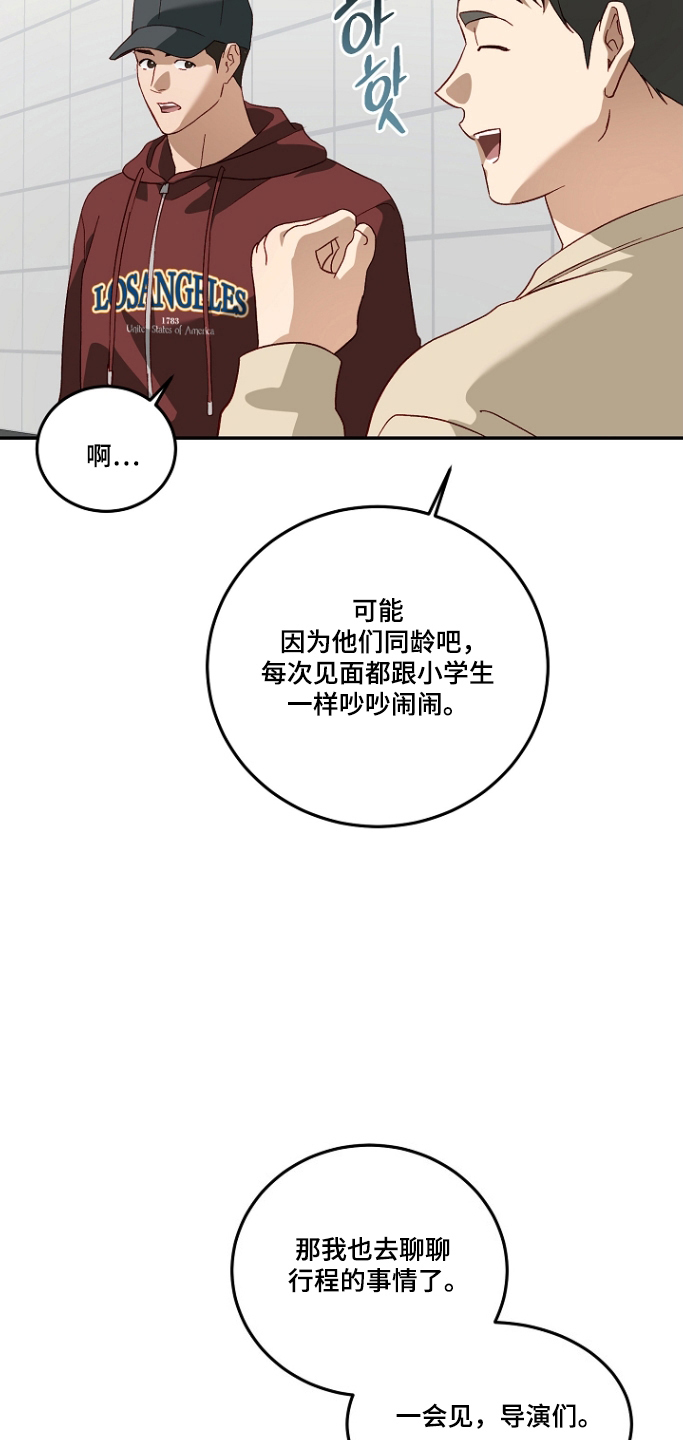 国民男友的秘密漫画,第65章：心神不灵4图