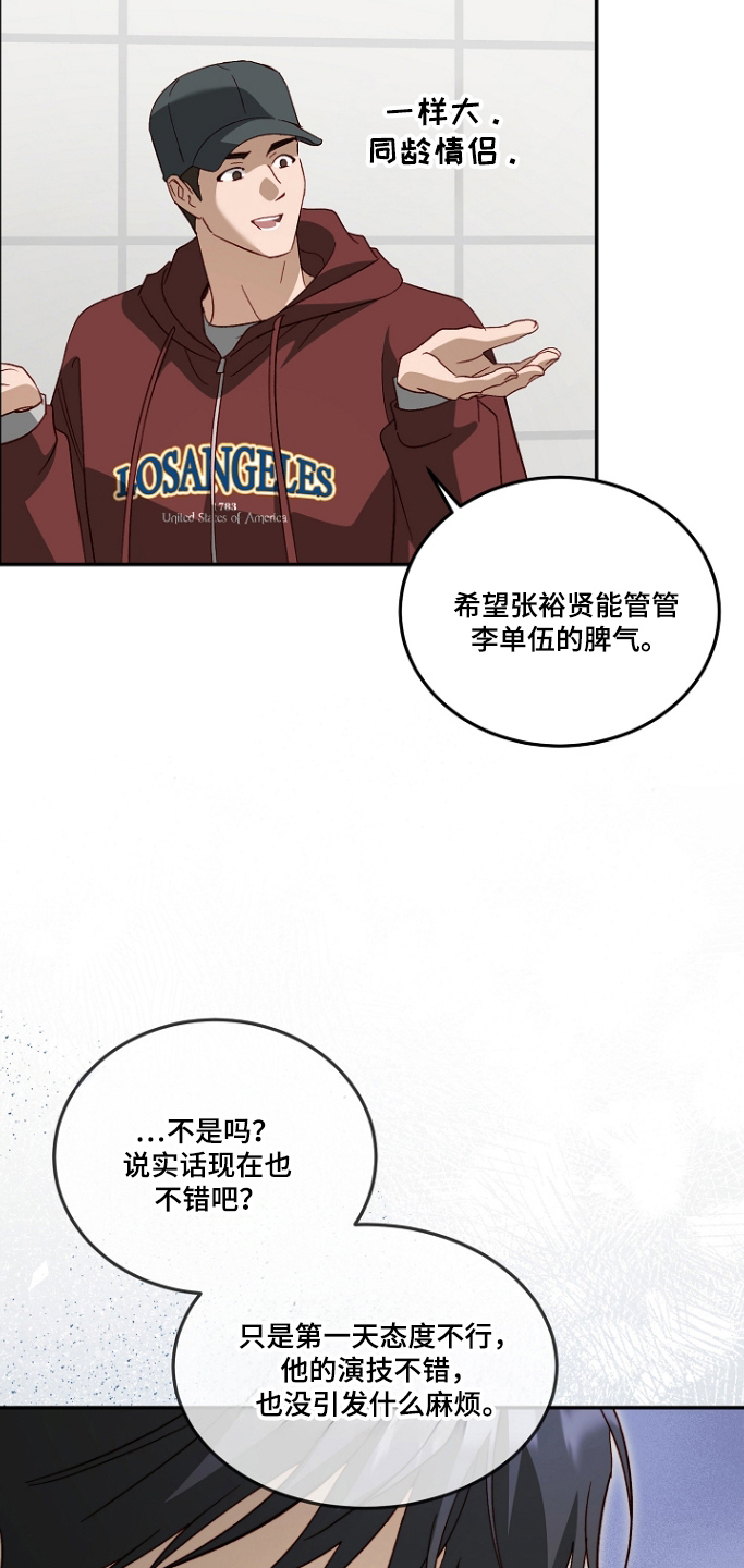 国民男友的秘密漫画,第65章：心神不灵5图