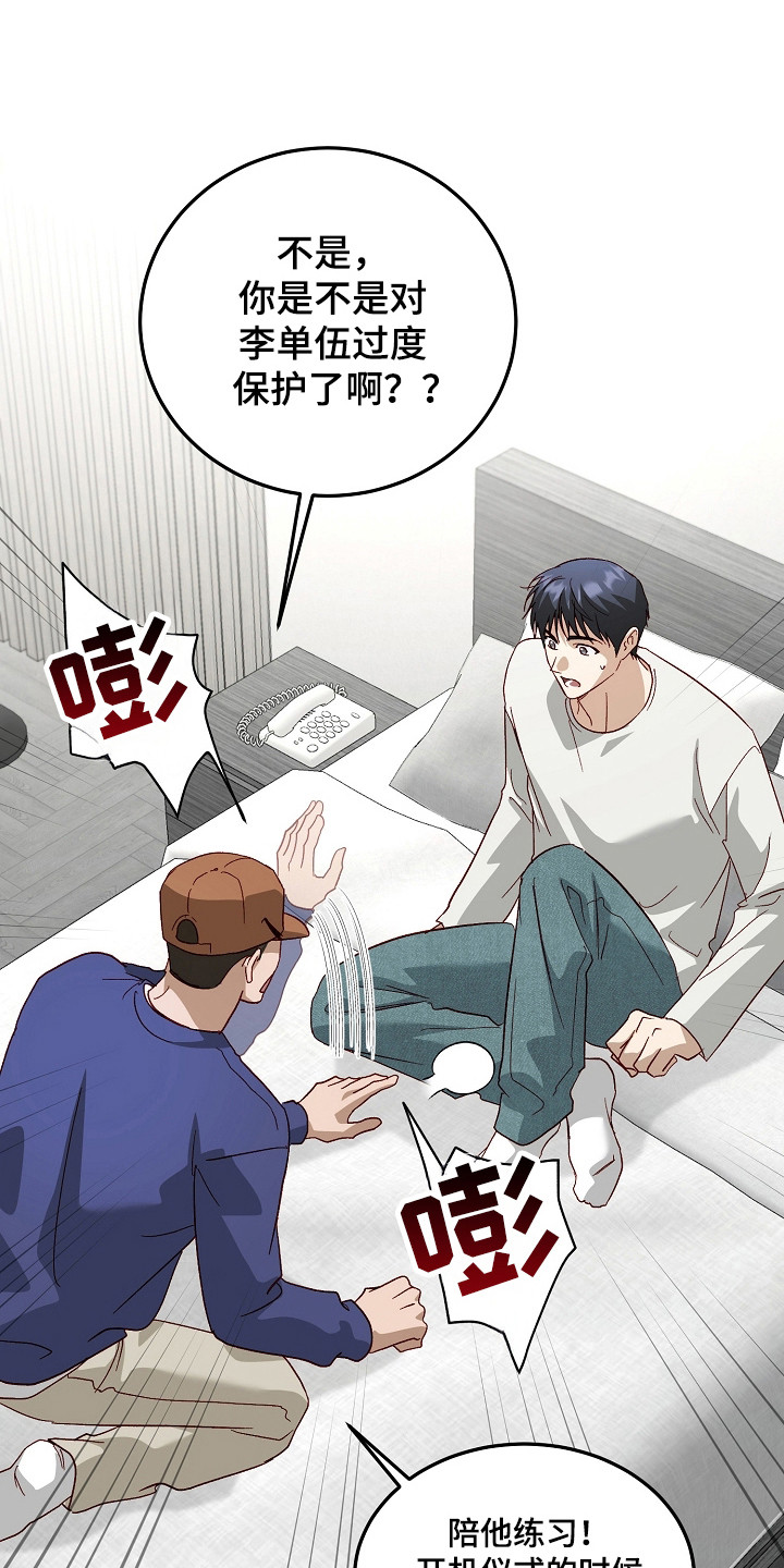 国民男友的秘密漫画,第67章：心烦意乱5图