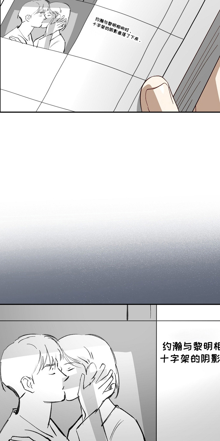 国民男友的秘密漫画,第67章：心烦意乱3图