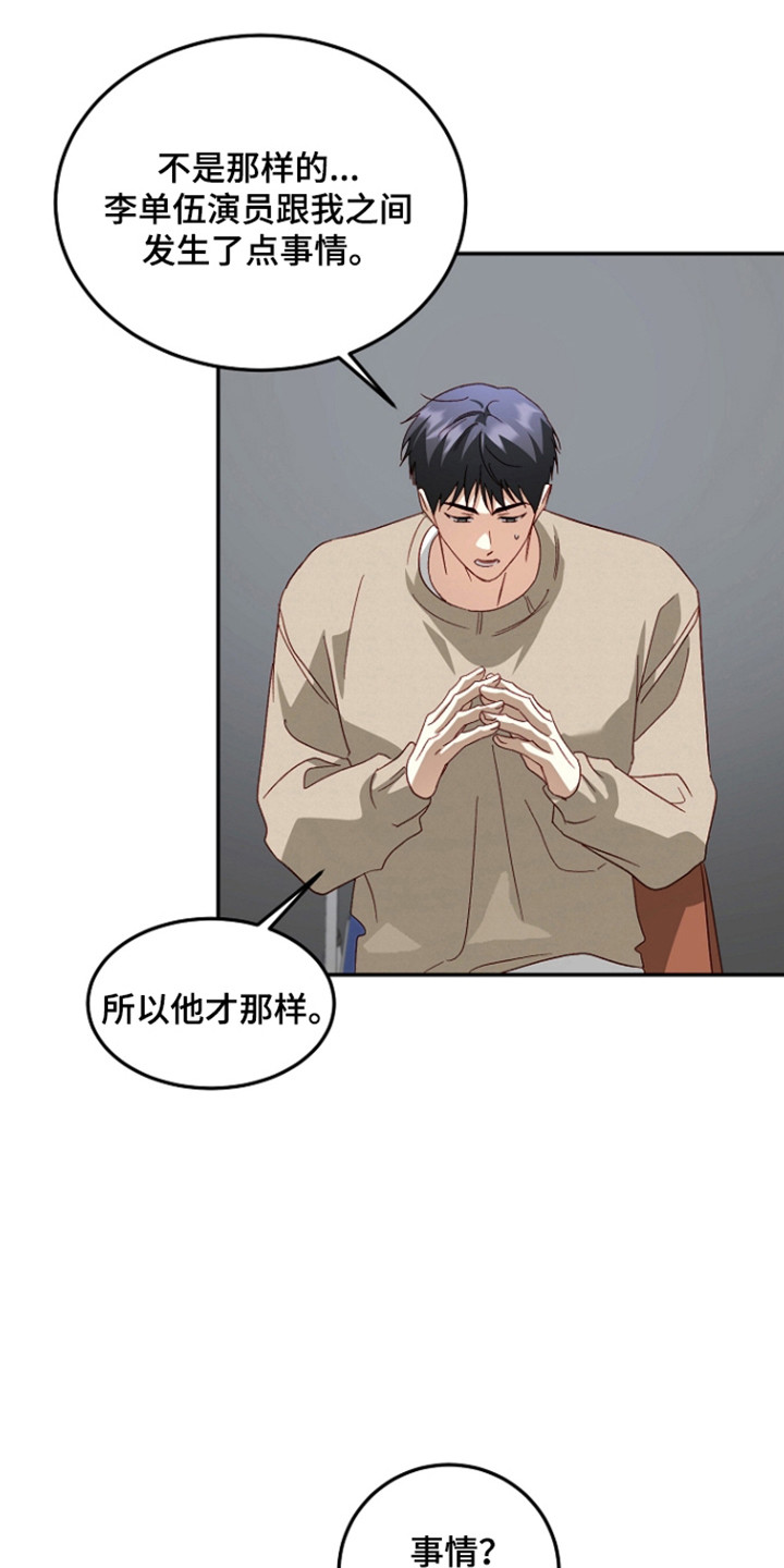国民男友的秘密漫画,第62章：道歉5图