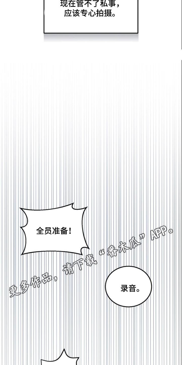 国民男友的秘密漫画,第63章：调节关系1图