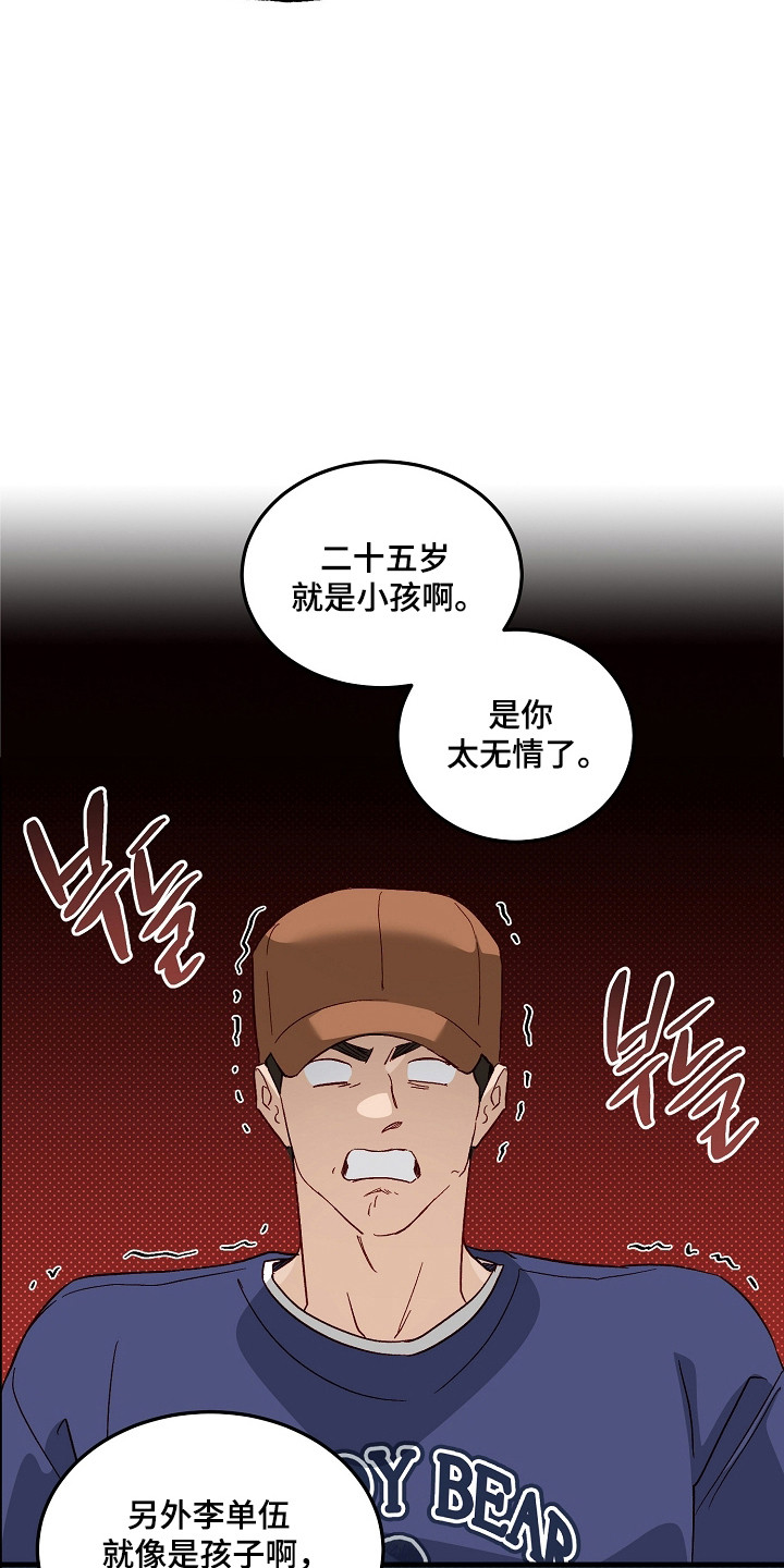 国民男友的秘密漫画,第67章：心烦意乱3图