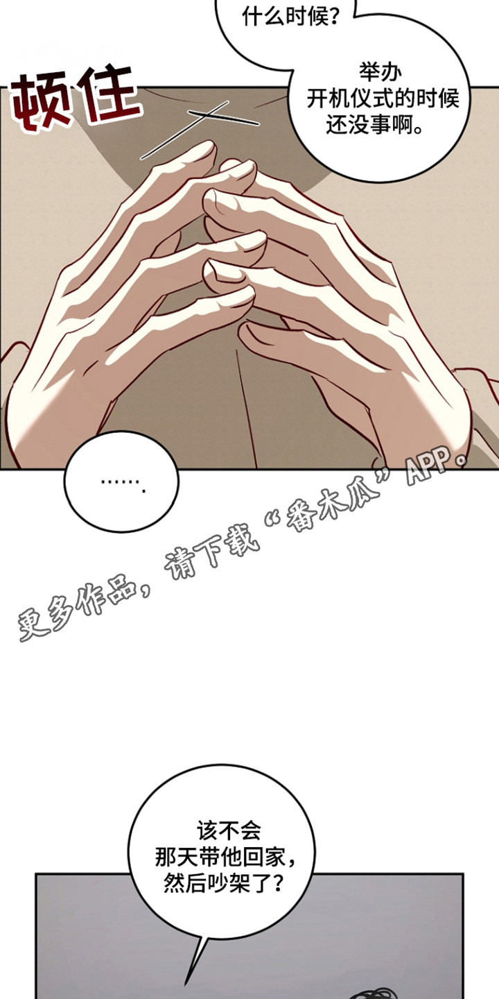 国民男友的秘密漫画,第62章：道歉1图