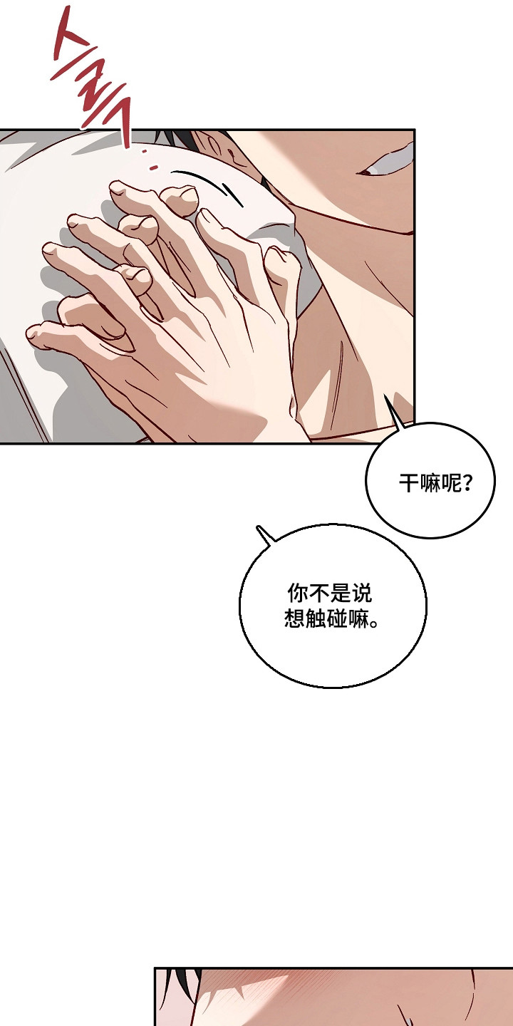 国民男友的秘密漫画,第60章：没抵抗力4图