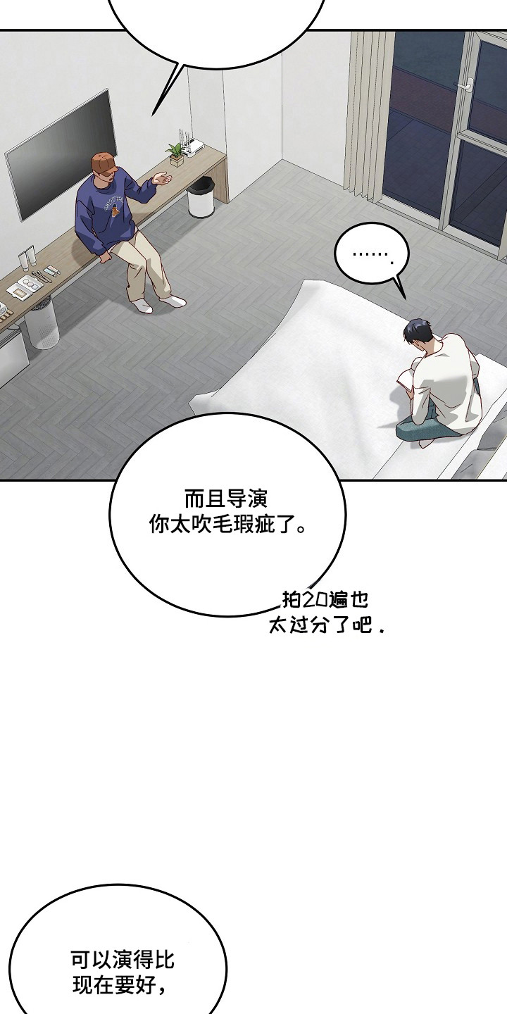 国民男友的秘密漫画,第66章：状态频出2图
