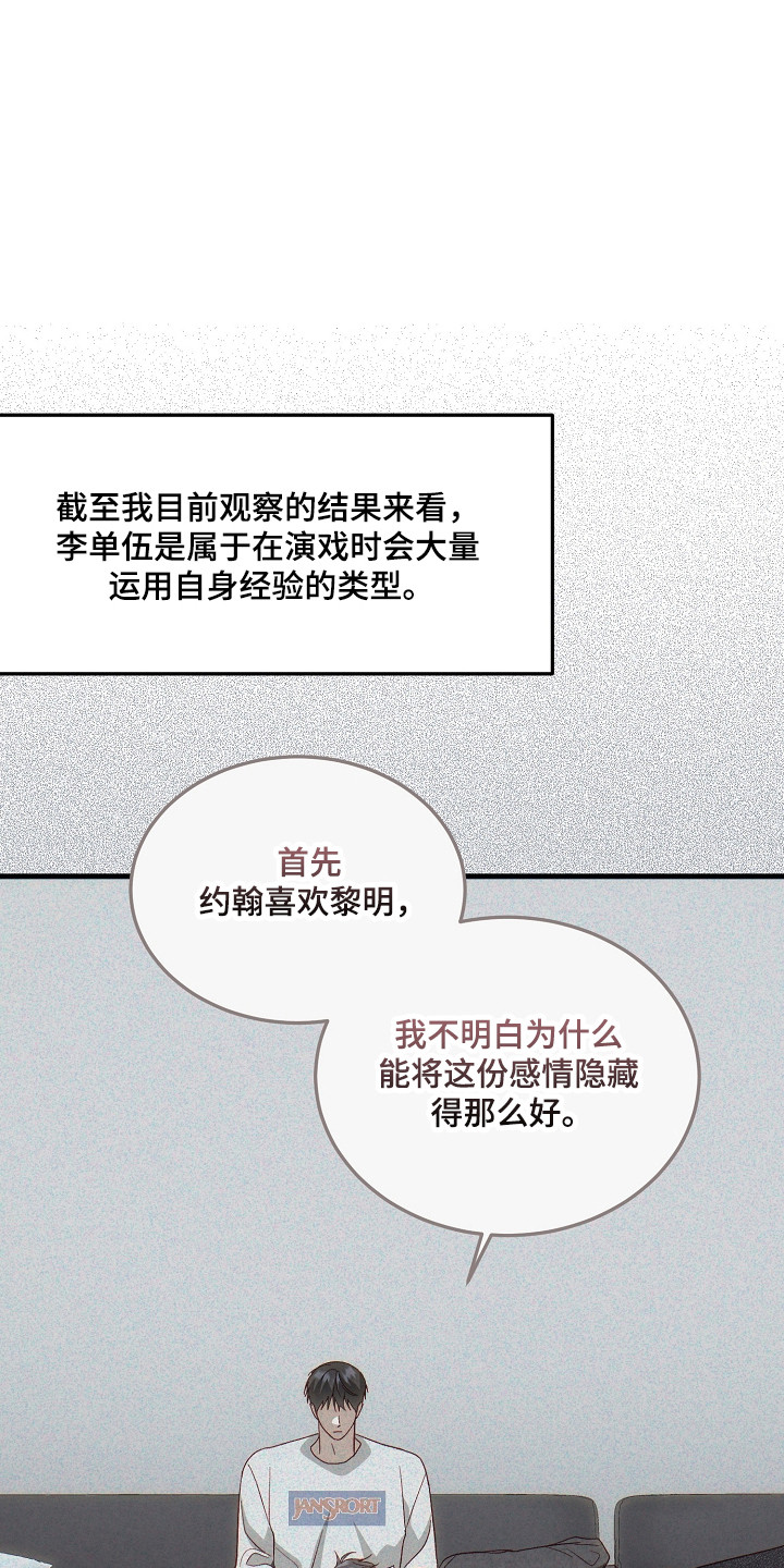 国民男友的秘密漫画,第66章：状态频出4图