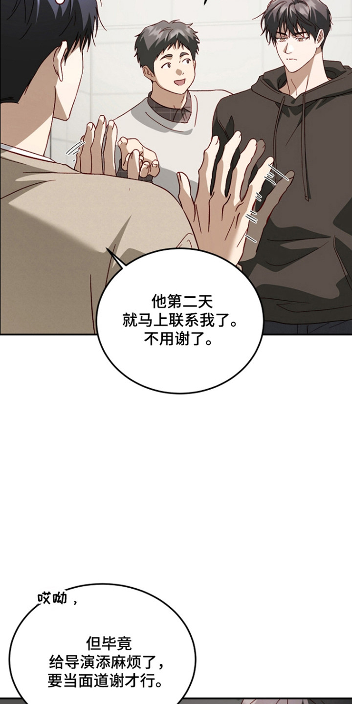国民男友的秘密漫画,第62章：道歉5图