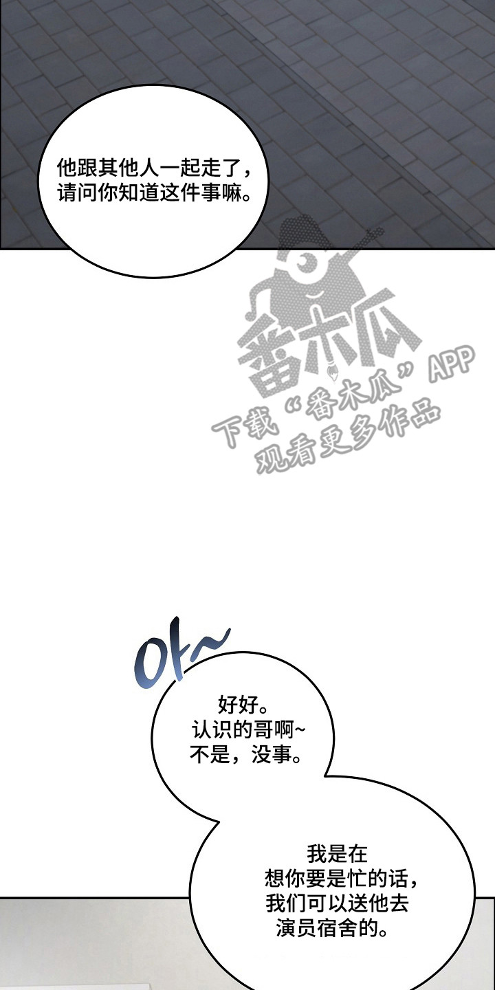 国民男友的秘密漫画,第67章：心烦意乱2图