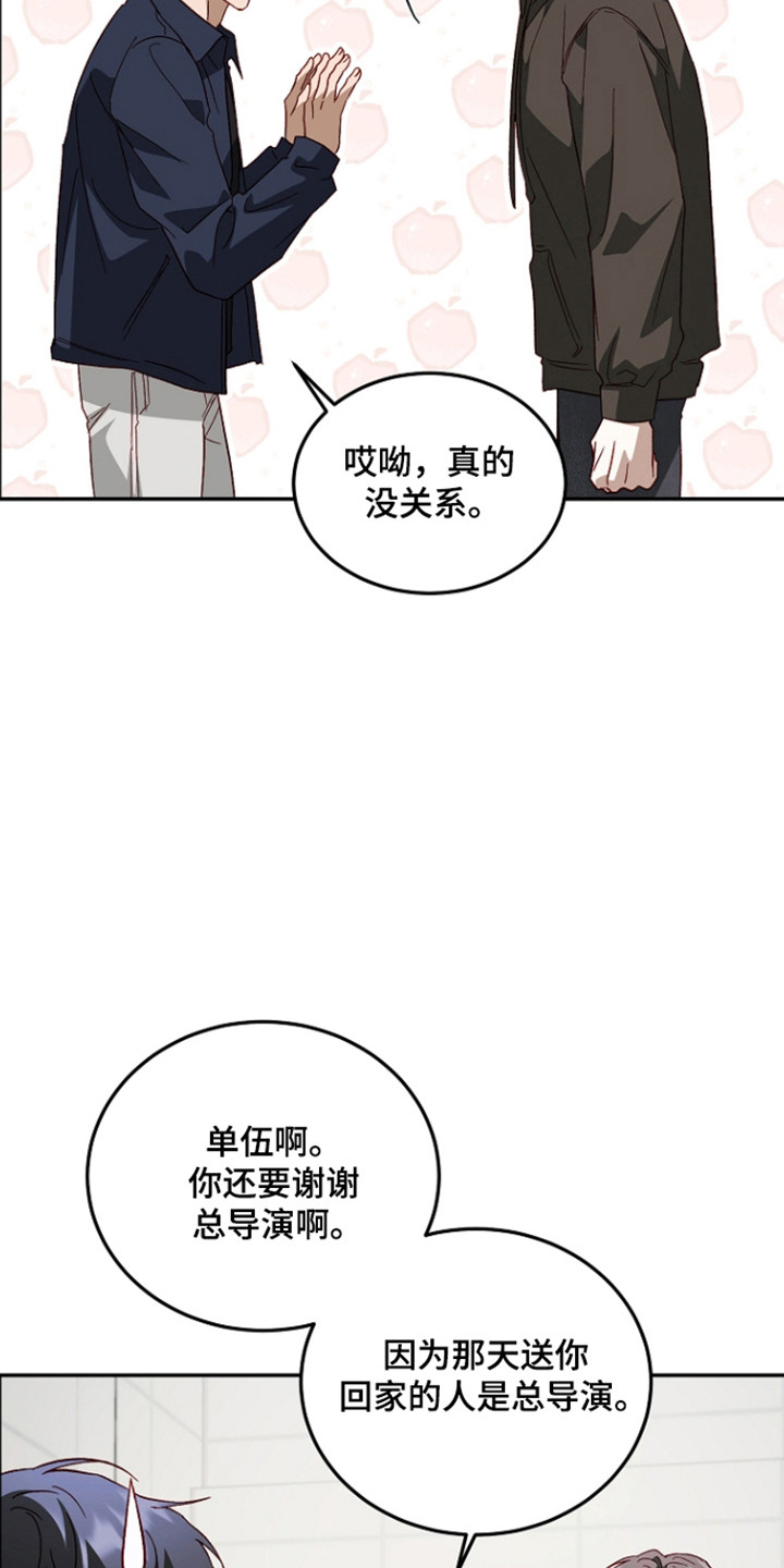 国民男友的秘密漫画,第62章：道歉4图