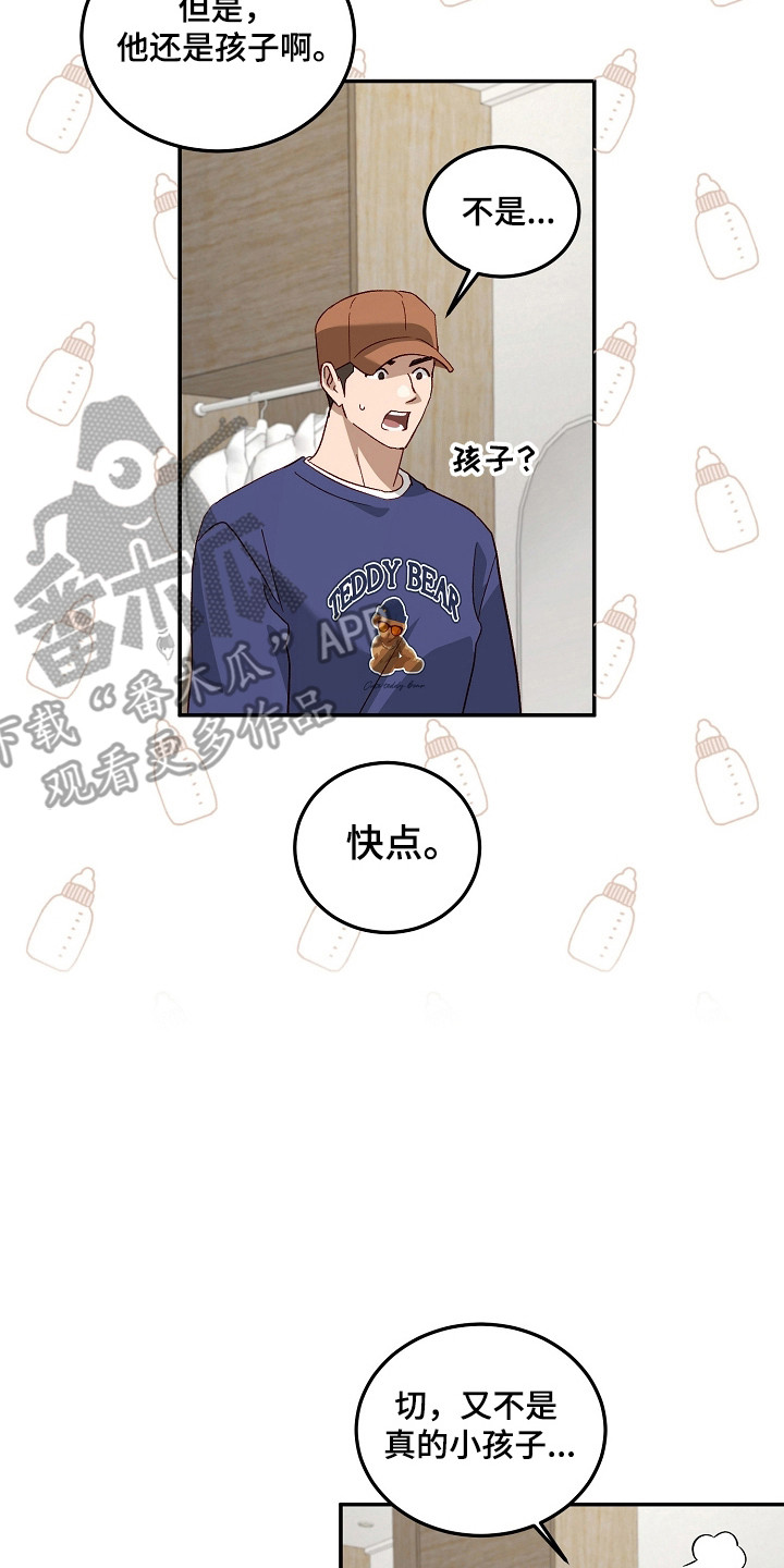 国民男友的秘密漫画,第67章：心烦意乱4图