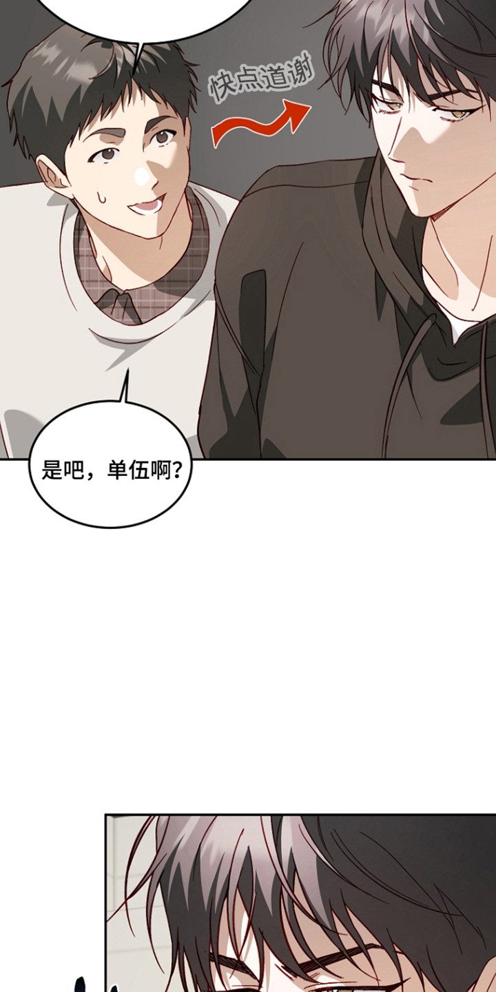国民男友的秘密漫画,第62章：道歉1图