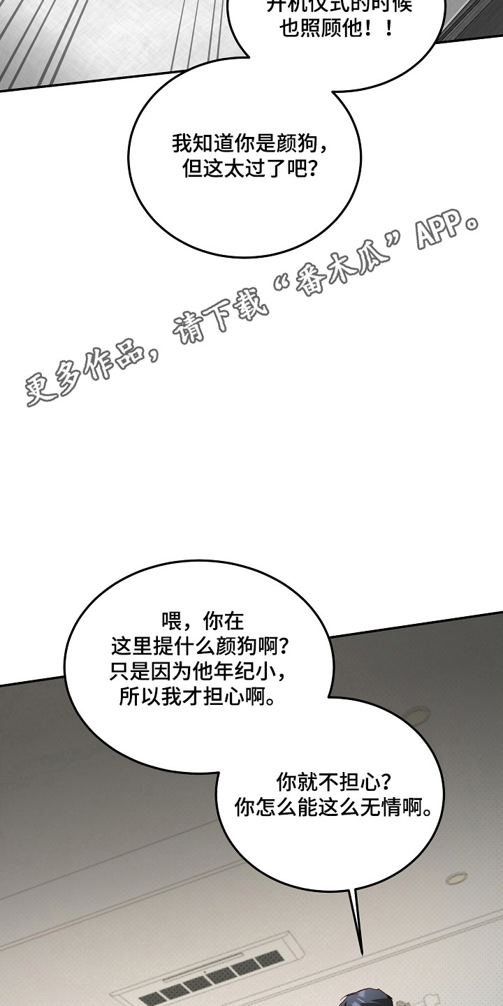 国民男友的秘密漫画,第67章：心烦意乱1图