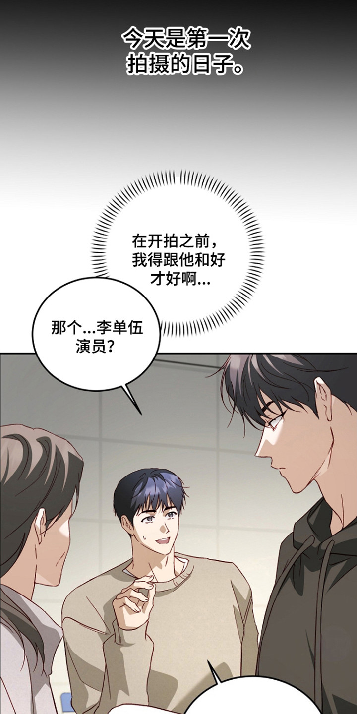 国民男友的秘密漫画,第63章：调节关系5图