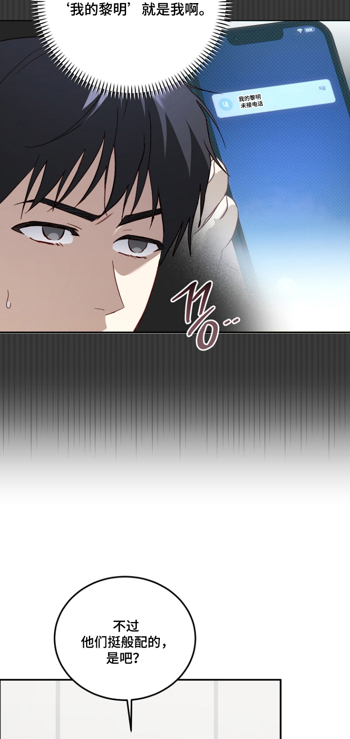 国民男友的秘密漫画,第65章：心神不灵4图
