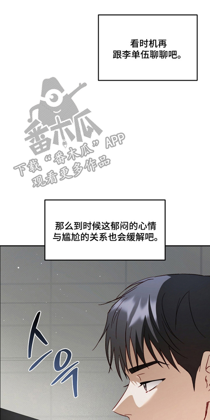 国民男友的秘密漫画,第63章：调节关系4图
