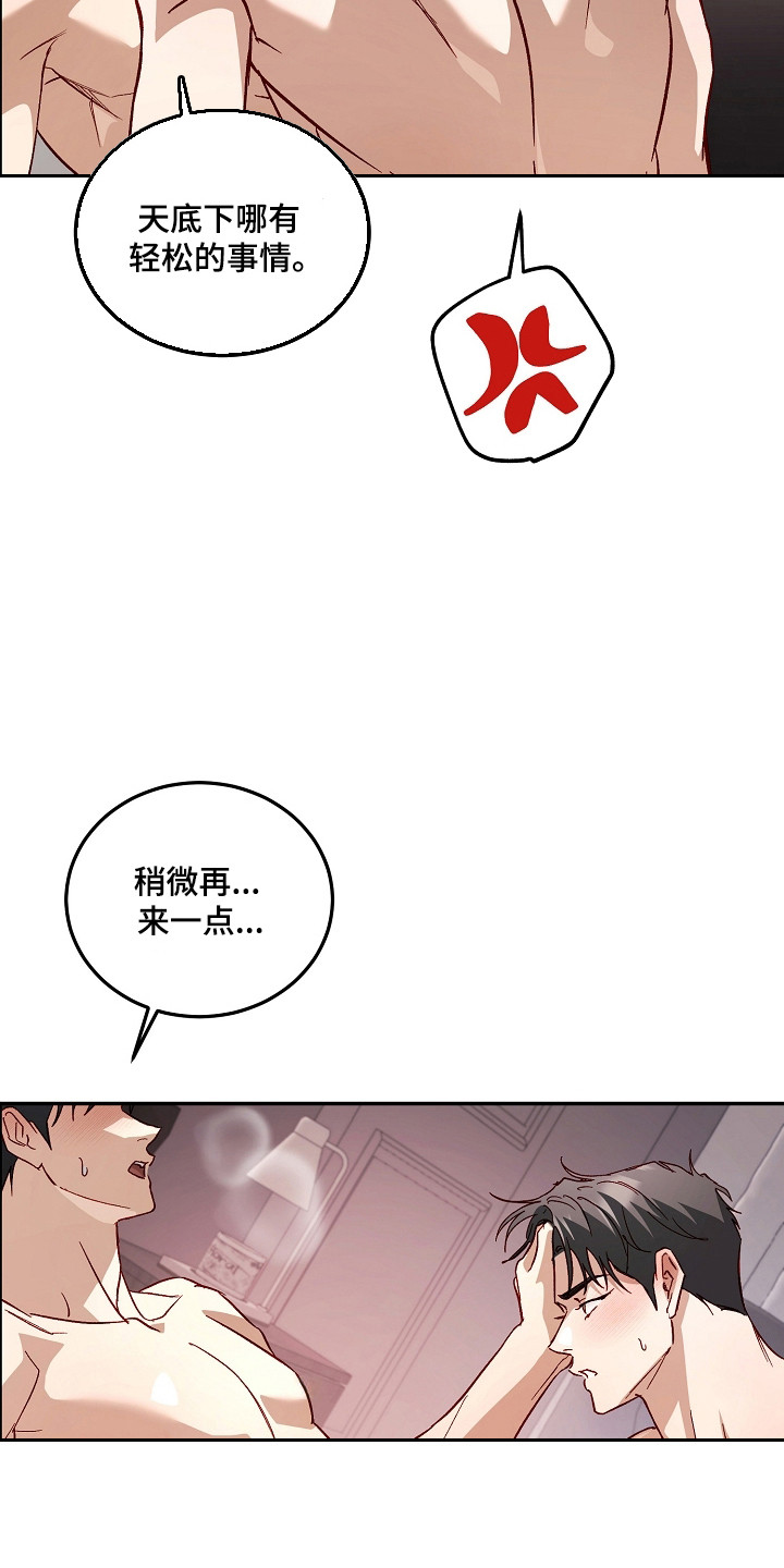 国民男友的秘密漫画,第60章：没抵抗力1图